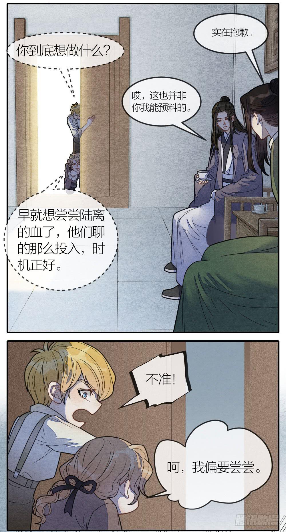 《妖师传奇》原来敌人一直在你我身边 第10页