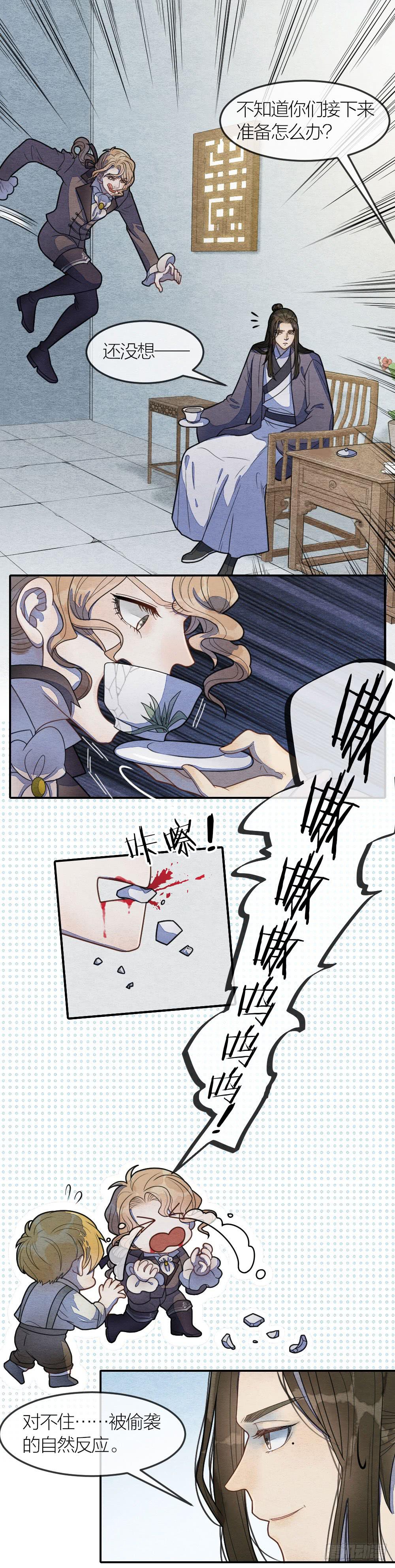 《妖师传奇》原来敌人一直在你我身边 第11页