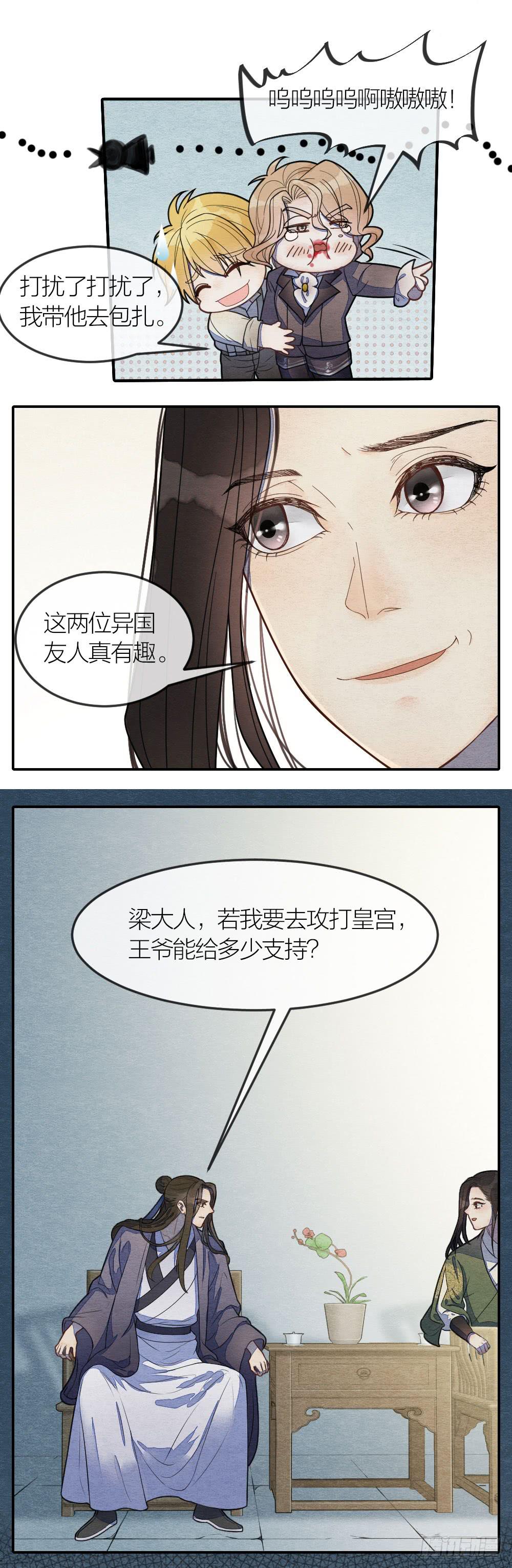 《妖师传奇》原来敌人一直在你我身边 第12页