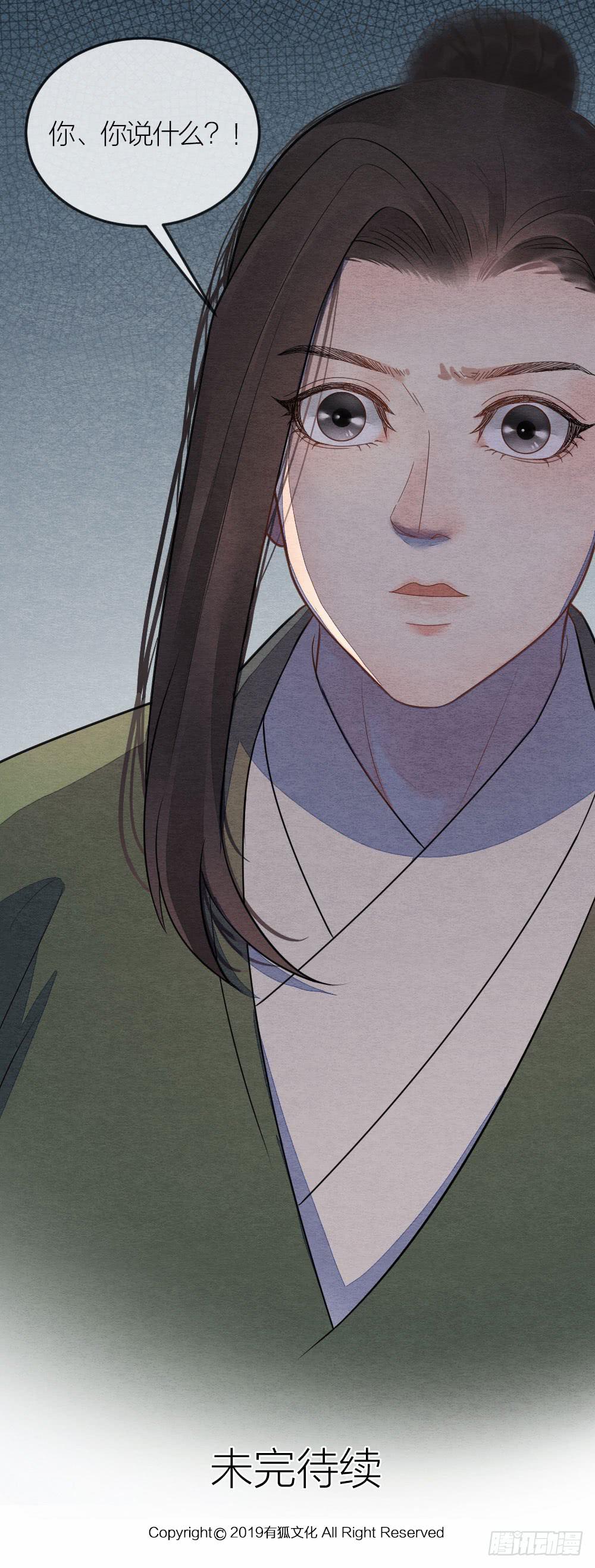 《妖师传奇》原来敌人一直在你我身边 第13页