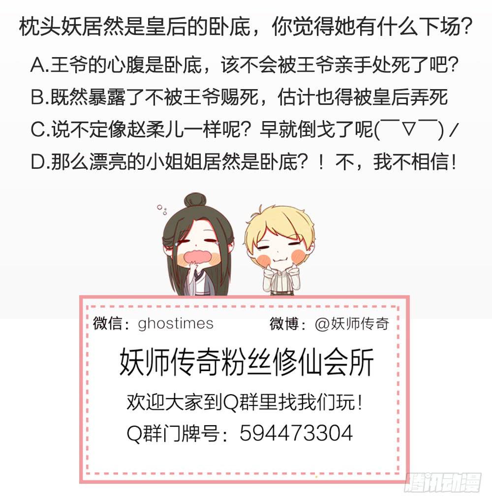《妖师传奇》原来敌人一直在你我身边 第14页