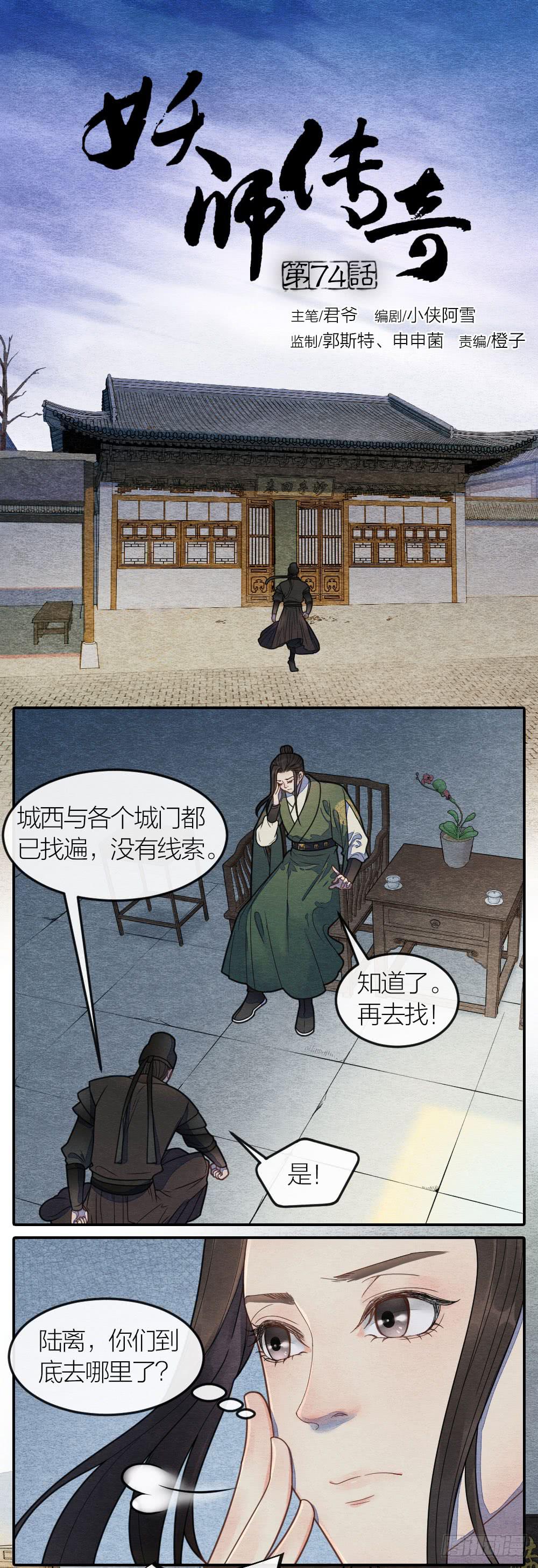 《妖师传奇》原来敌人一直在你我身边 第1页