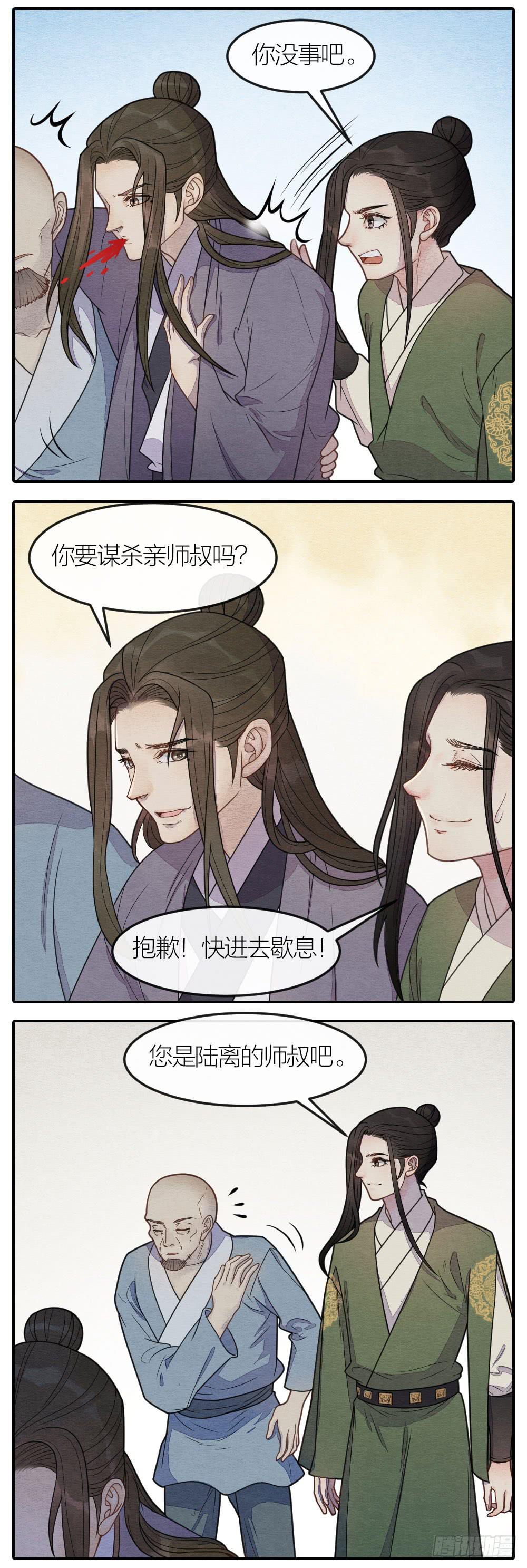 《妖师传奇》原来敌人一直在你我身边 第3页