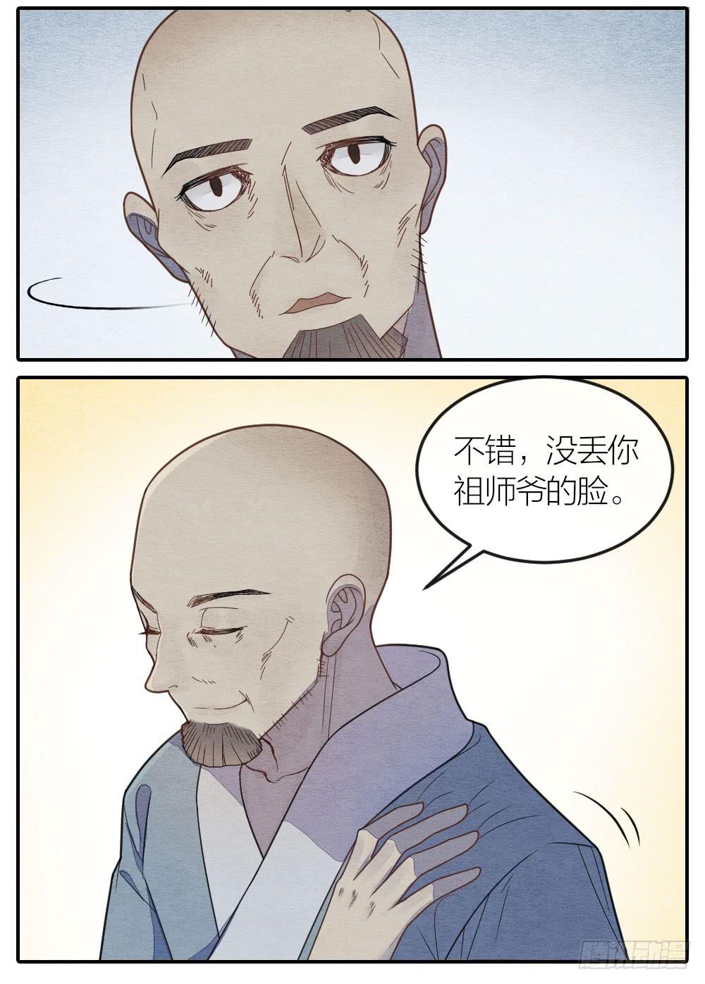 《妖师传奇》原来敌人一直在你我身边 第4页