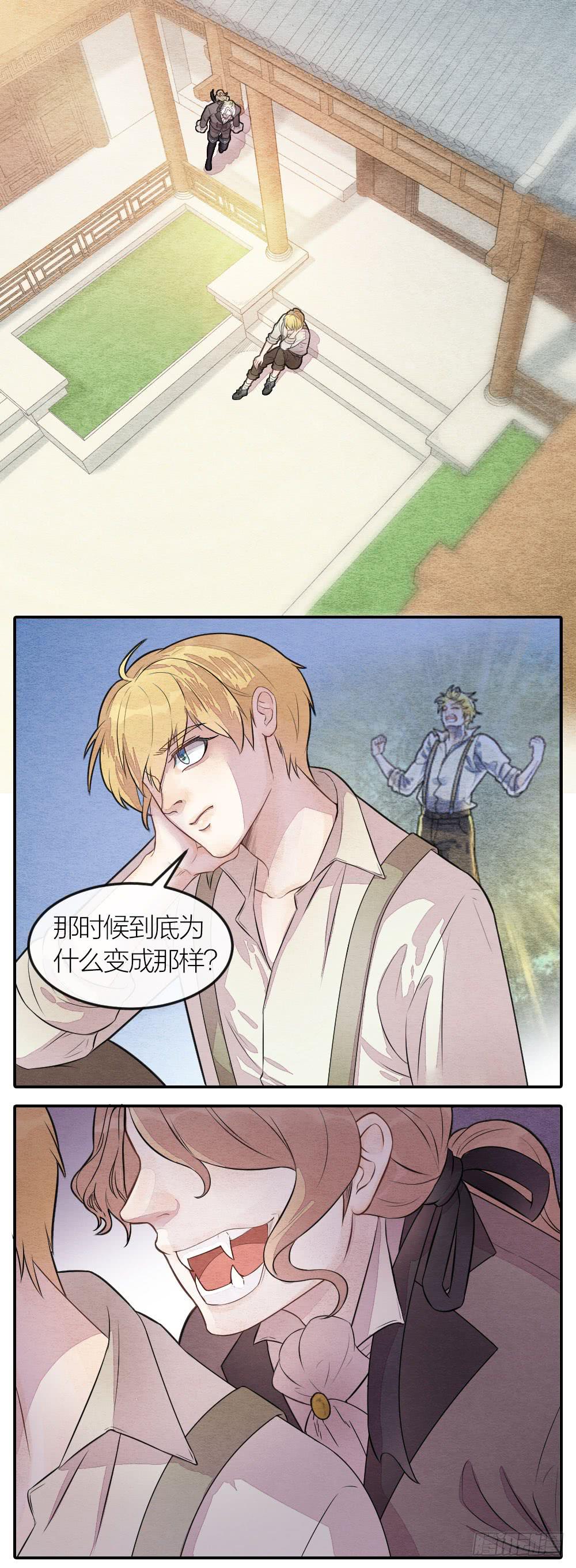 《妖师传奇》原来敌人一直在你我身边 第5页