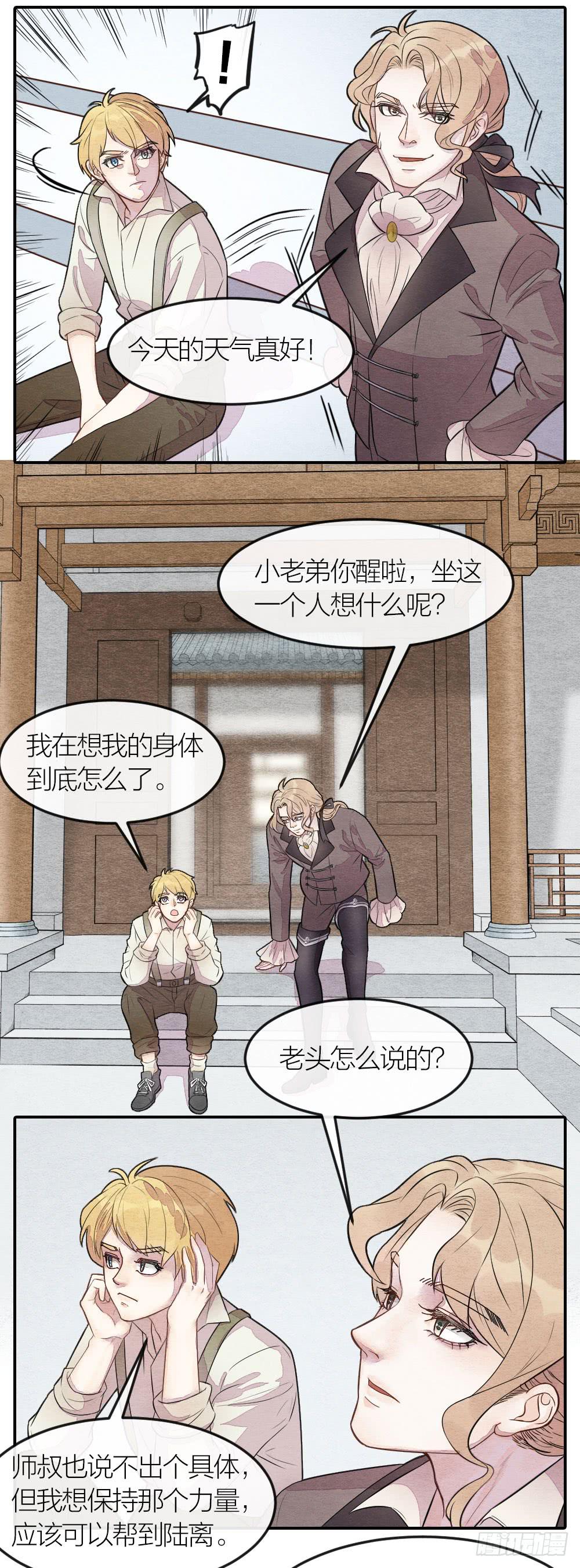 《妖师传奇》原来敌人一直在你我身边 第6页