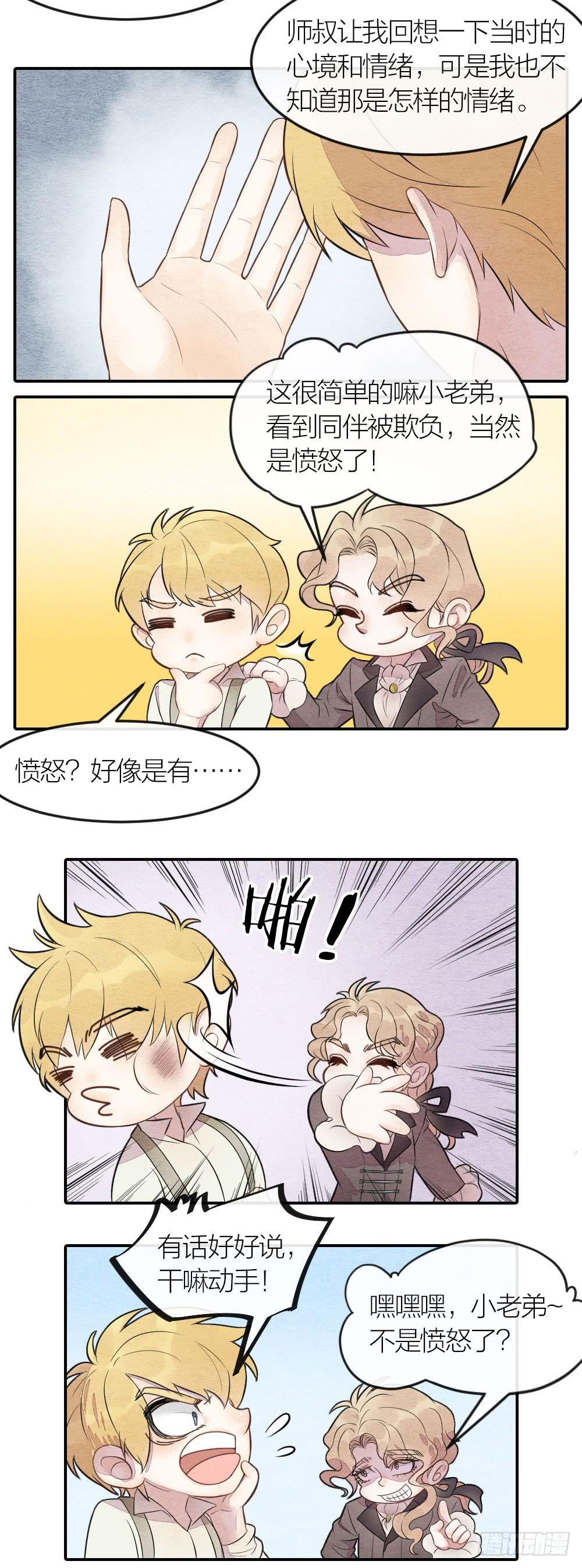 《妖师传奇》原来敌人一直在你我身边 第7页