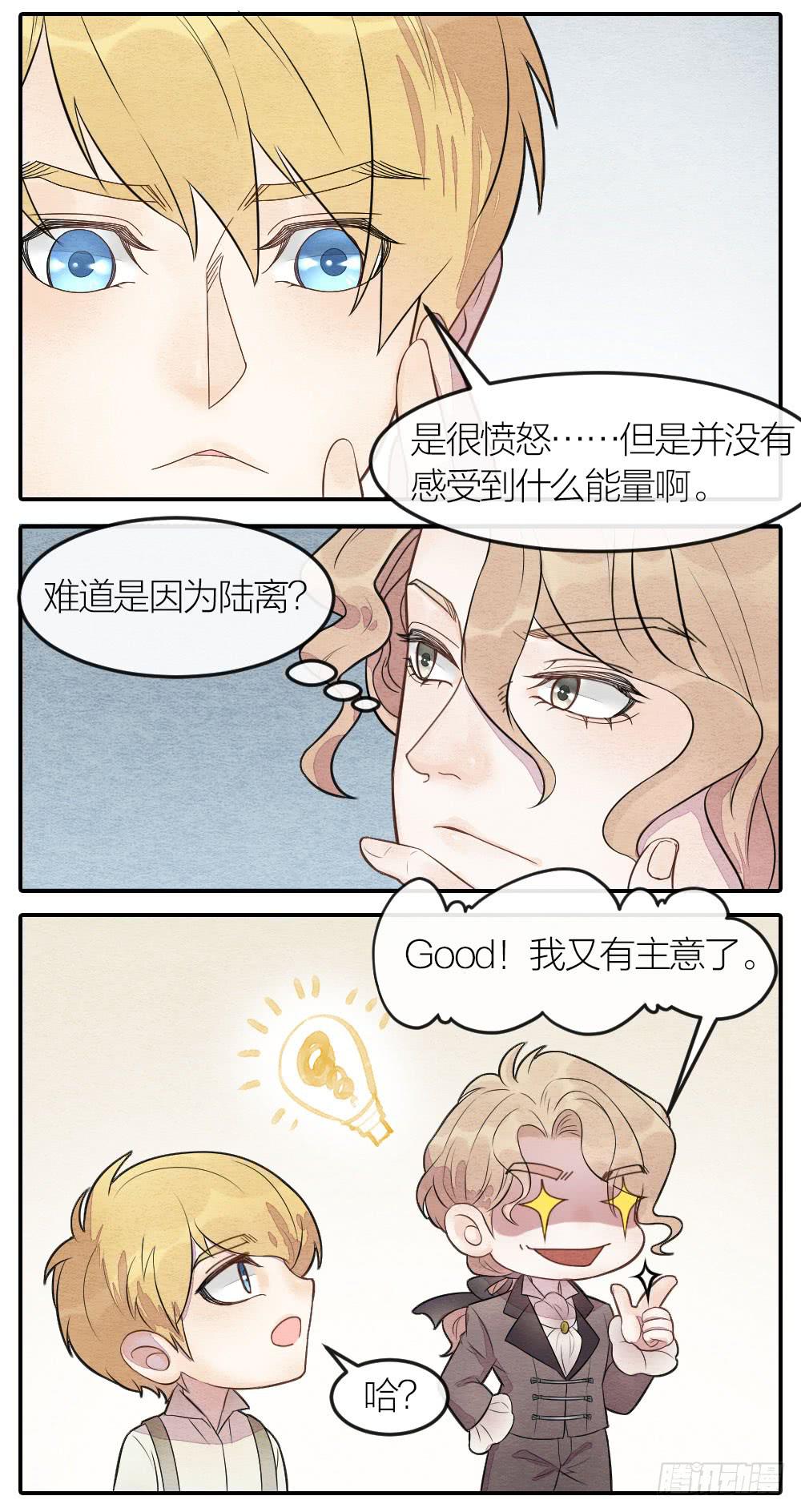 《妖师传奇》原来敌人一直在你我身边 第8页