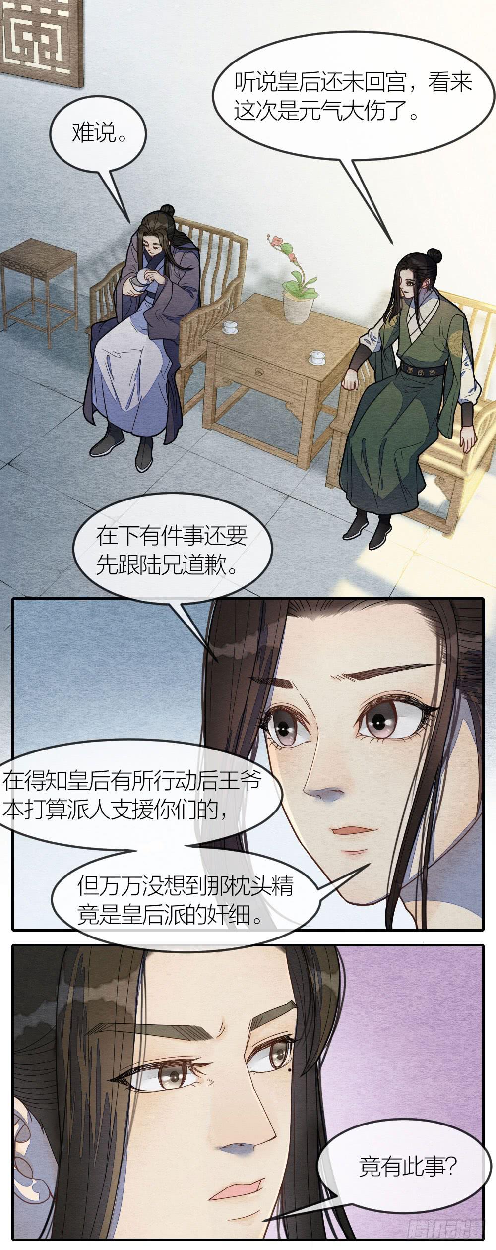 《妖师传奇》原来敌人一直在你我身边 第9页