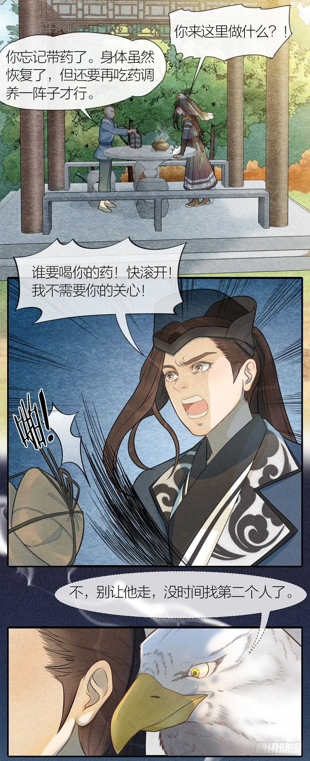 《妖师传奇》既然我救了你，就一定对你负 第10页