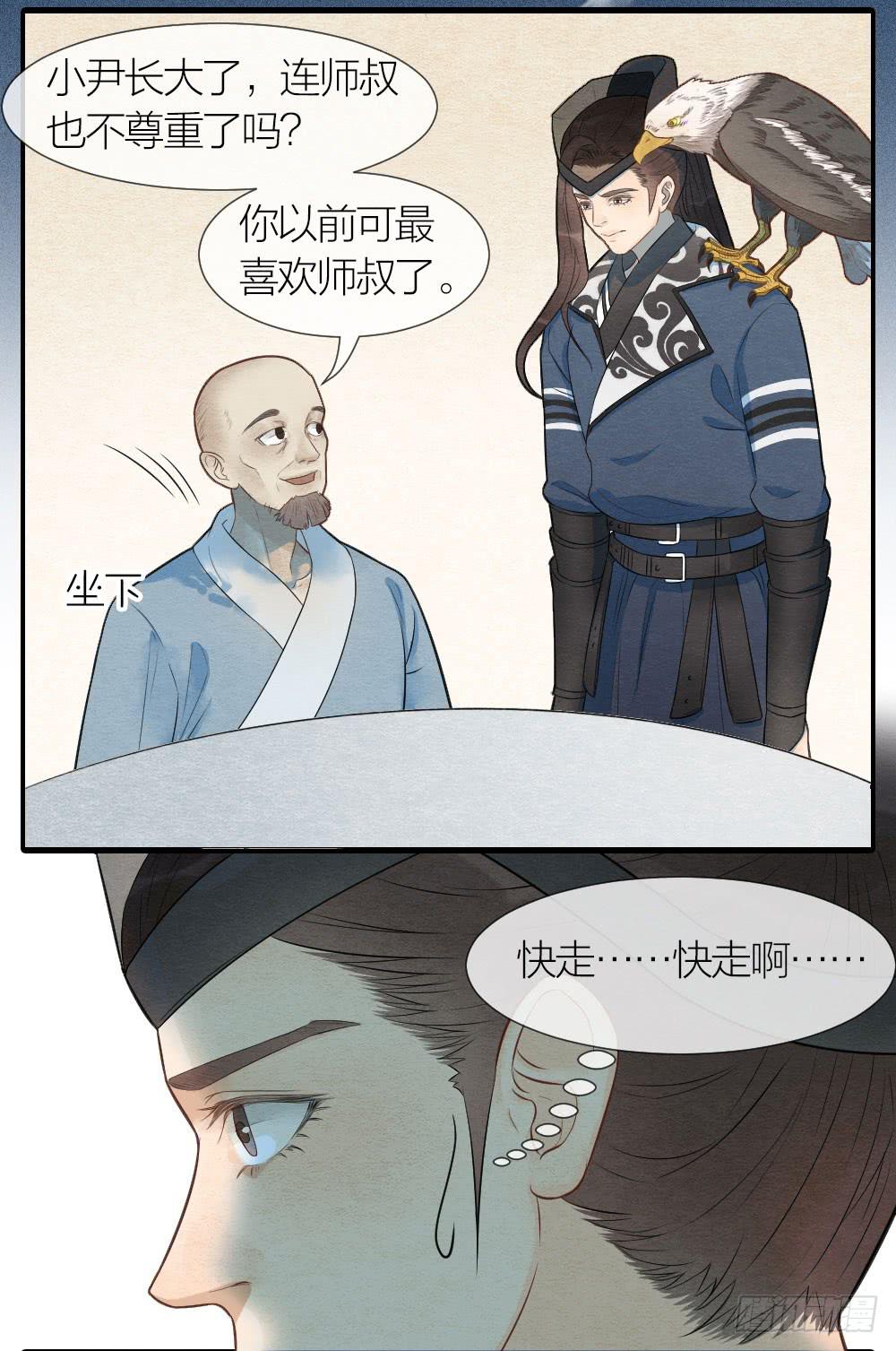 《妖师传奇》既然我救了你，就一定对你负 第11页