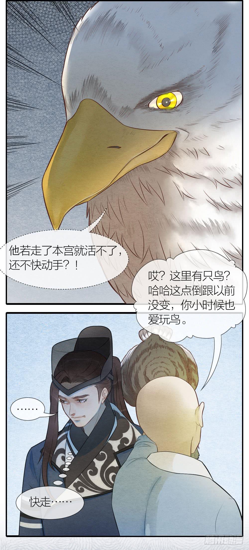 《妖师传奇》既然我救了你，就一定对你负 第12页