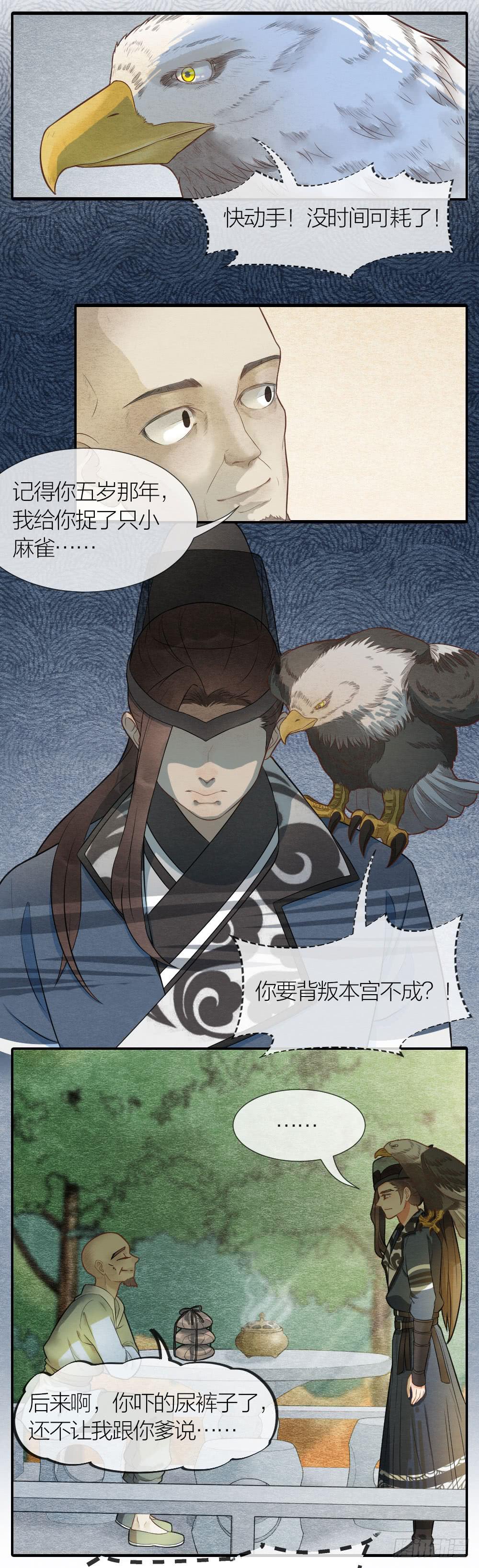 《妖师传奇》既然我救了你，就一定对你负 第13页
