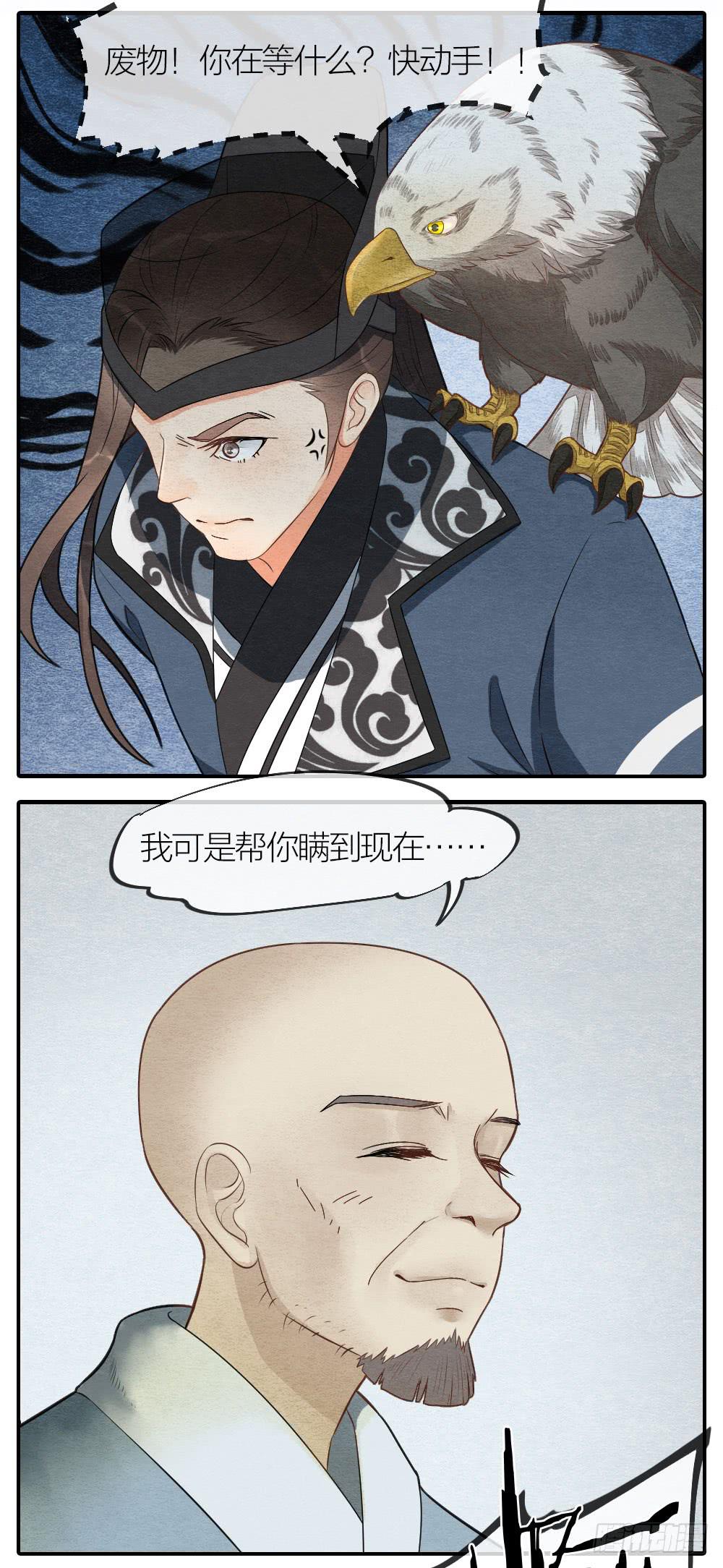 《妖师传奇》既然我救了你，就一定对你负 第14页