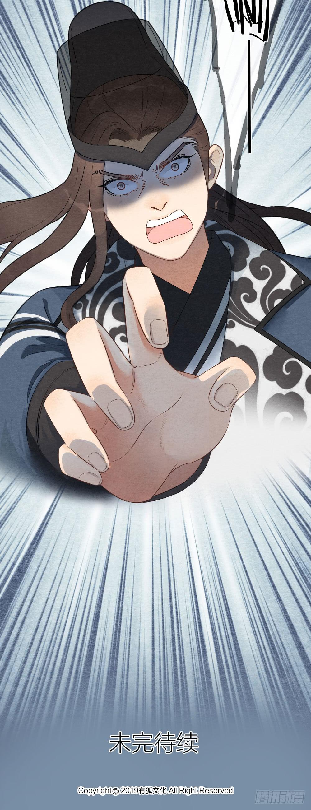 《妖师传奇》既然我救了你，就一定对你负 第16页