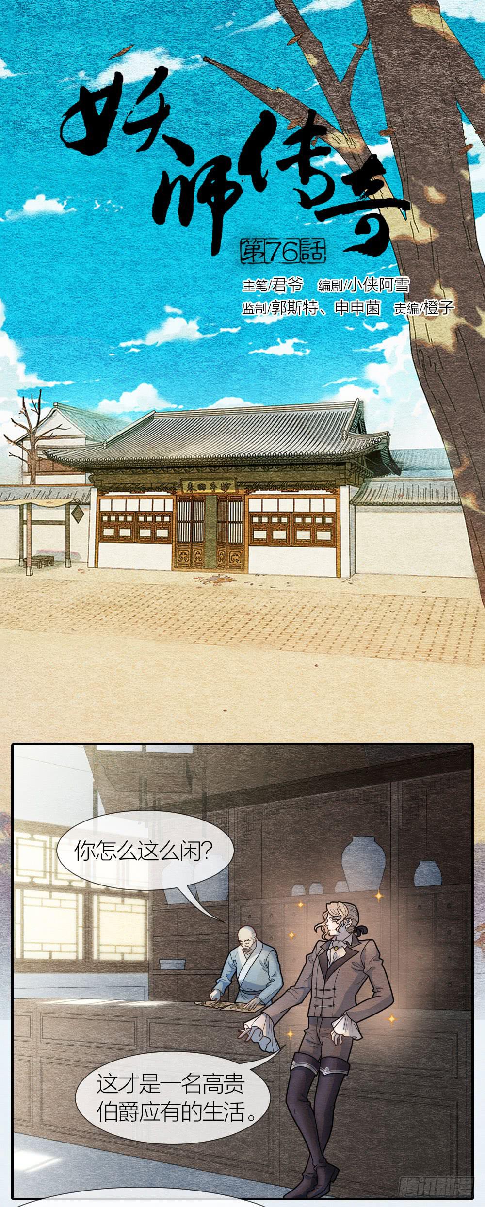《妖师传奇》既然我救了你，就一定对你负 第1页