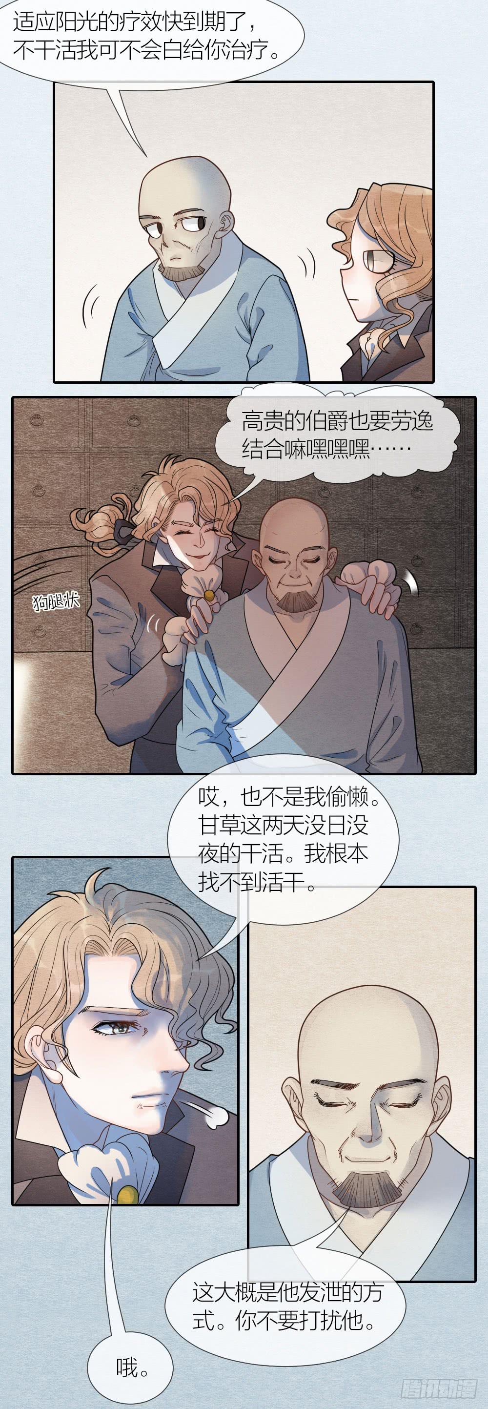 《妖师传奇》既然我救了你，就一定对你负 第2页
