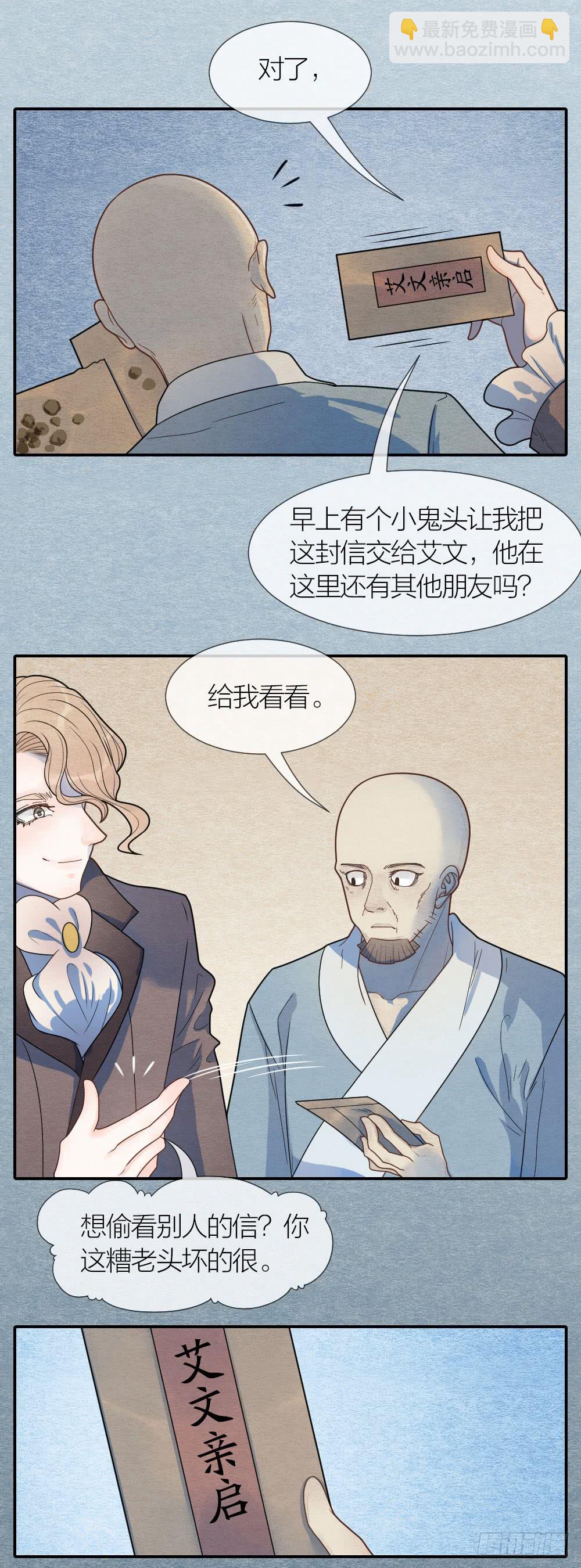《妖师传奇》既然我救了你，就一定对你负 第3页