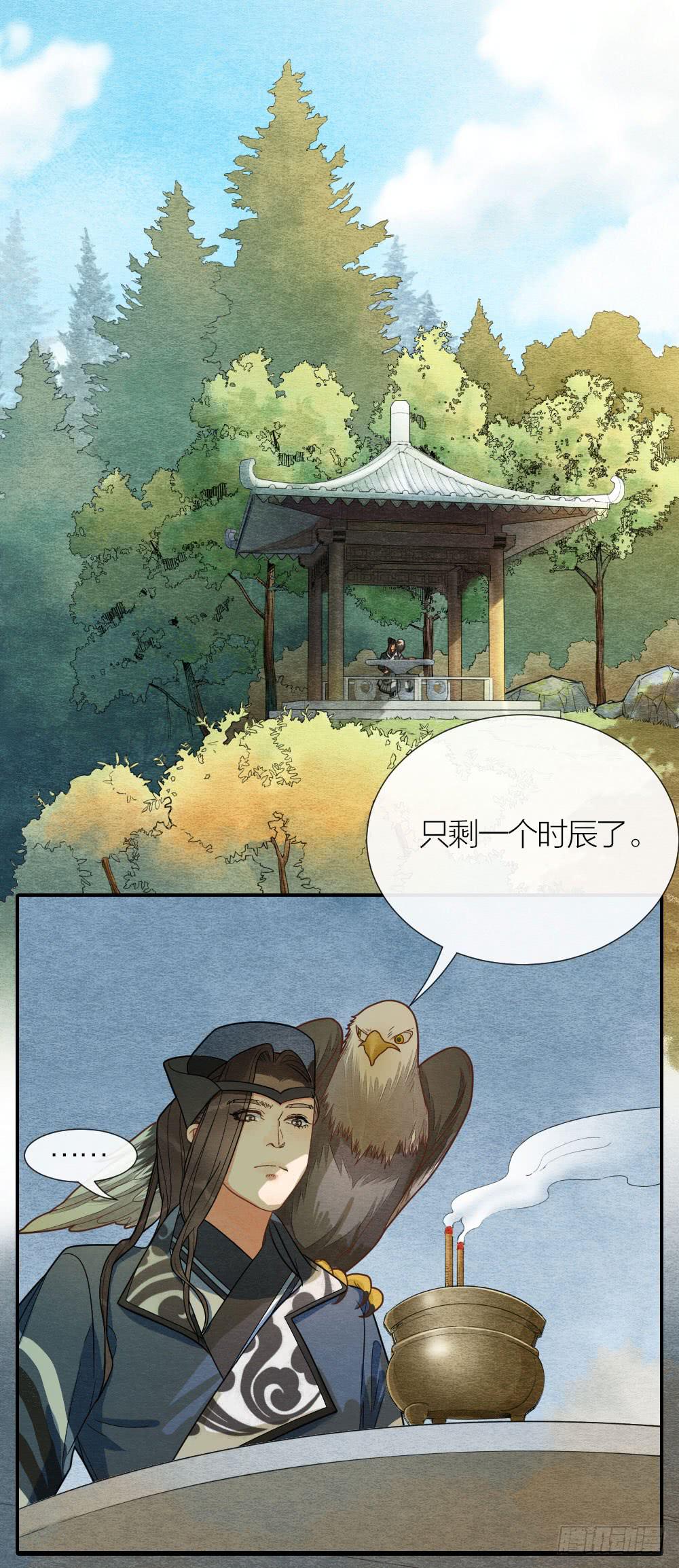 《妖师传奇》既然我救了你，就一定对你负 第5页