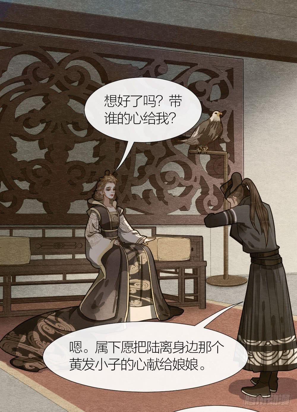 《妖师传奇》既然我救了你，就一定对你负 第6页