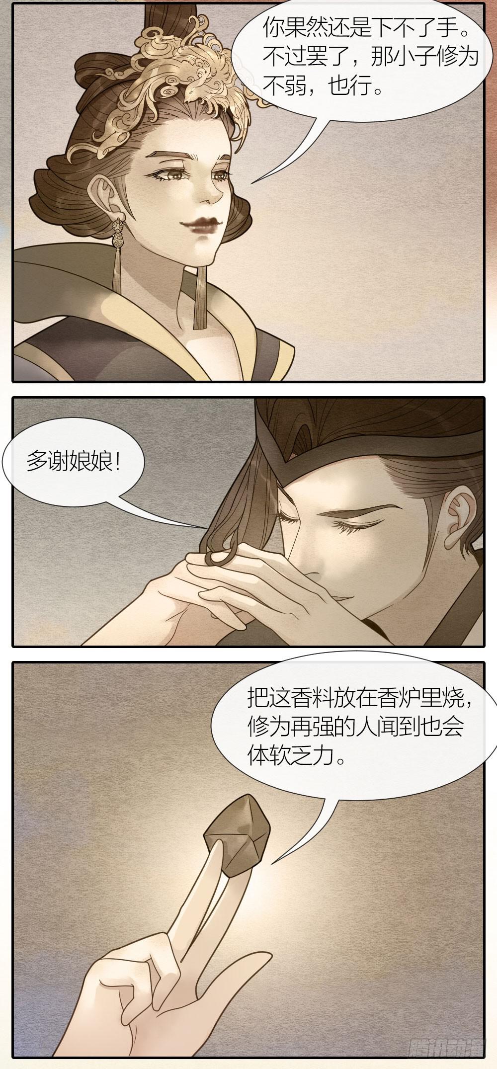 《妖师传奇》既然我救了你，就一定对你负 第7页