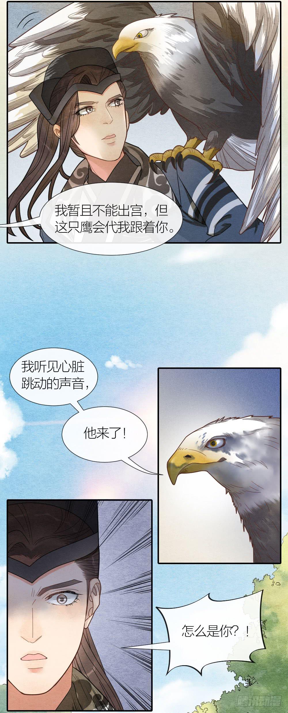 《妖师传奇》既然我救了你，就一定对你负 第8页