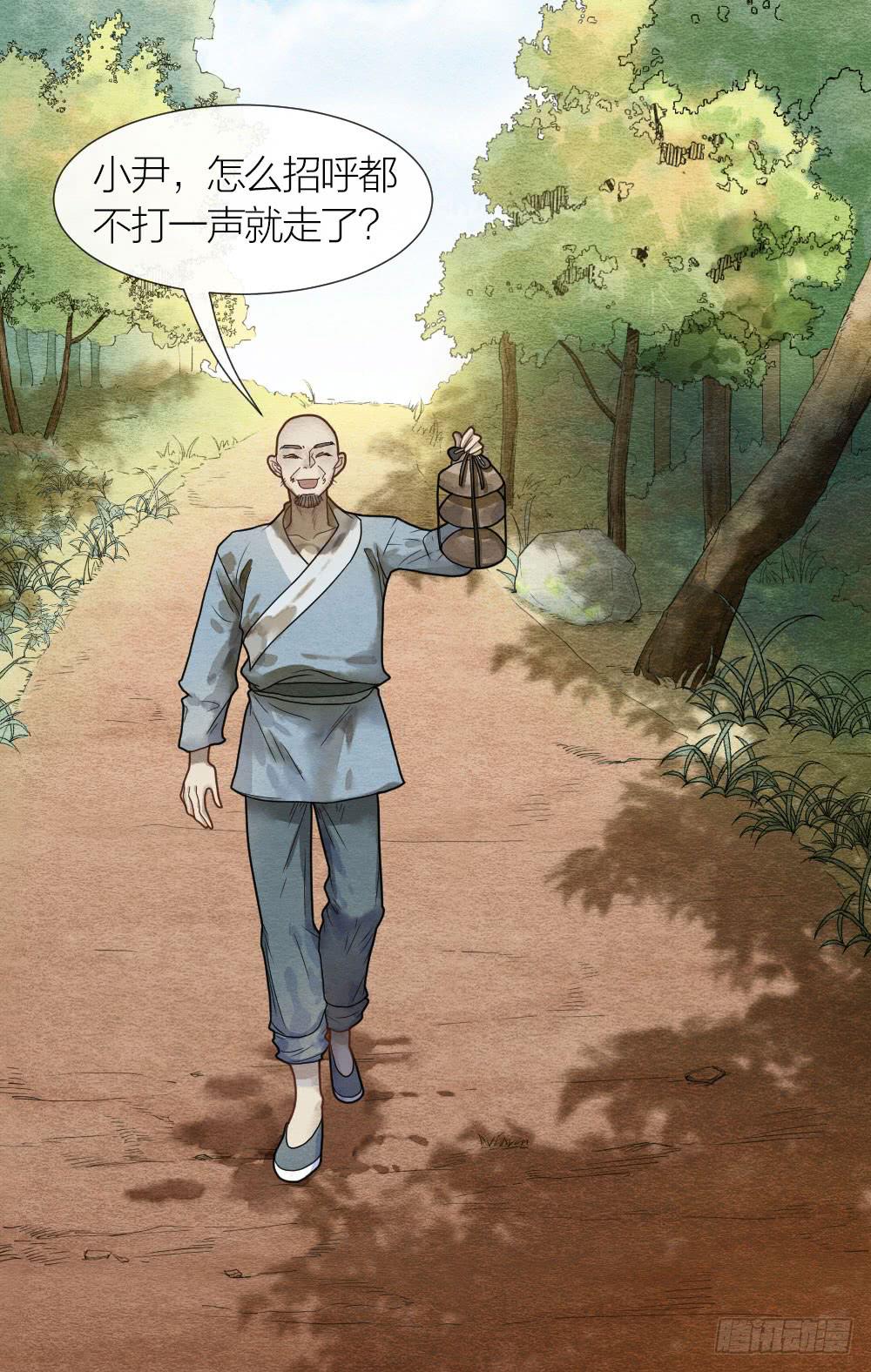 《妖师传奇》既然我救了你，就一定对你负 第9页