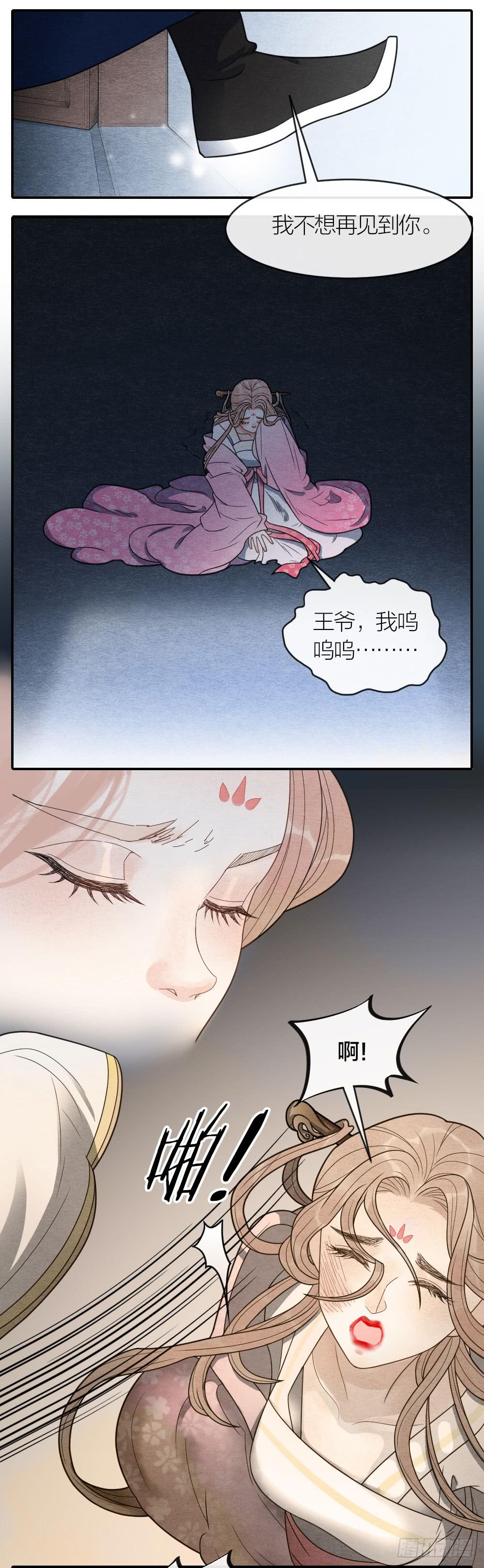 《妖师传奇》对不起，是我负了你 第10页