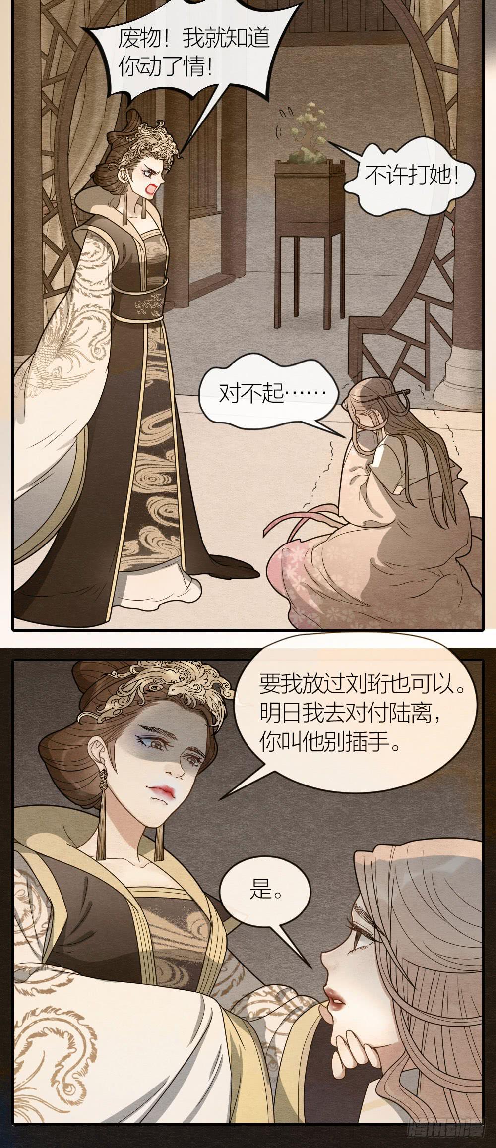 《妖师传奇》对不起，是我负了你 第11页