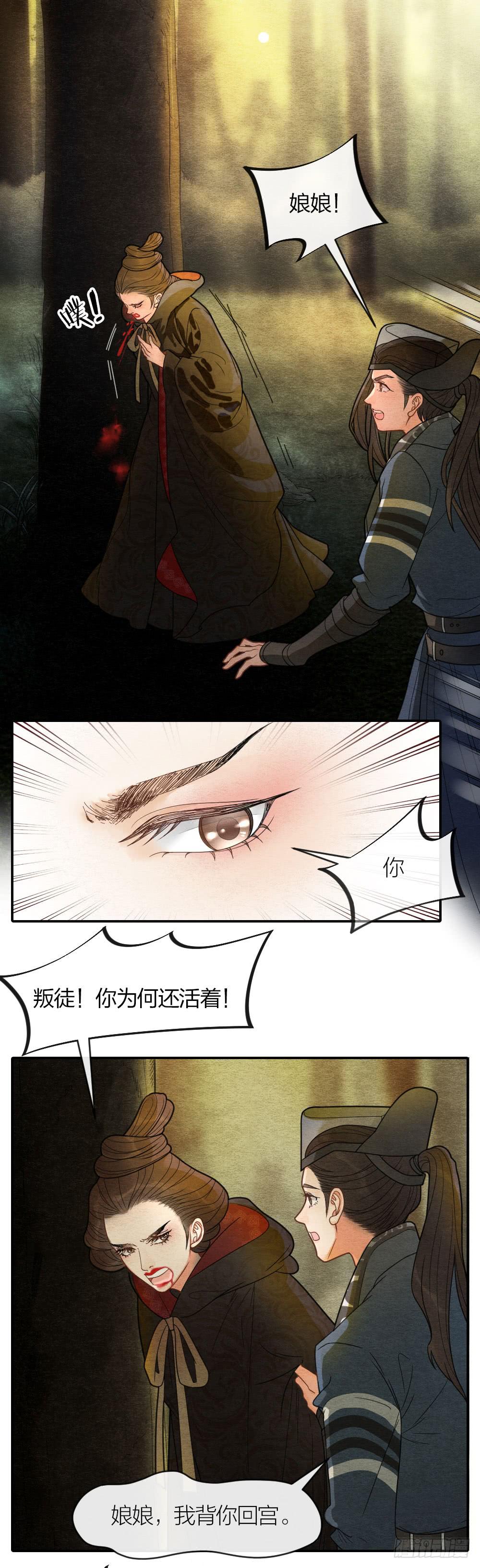 《妖师传奇》对不起，是我负了你 第13页