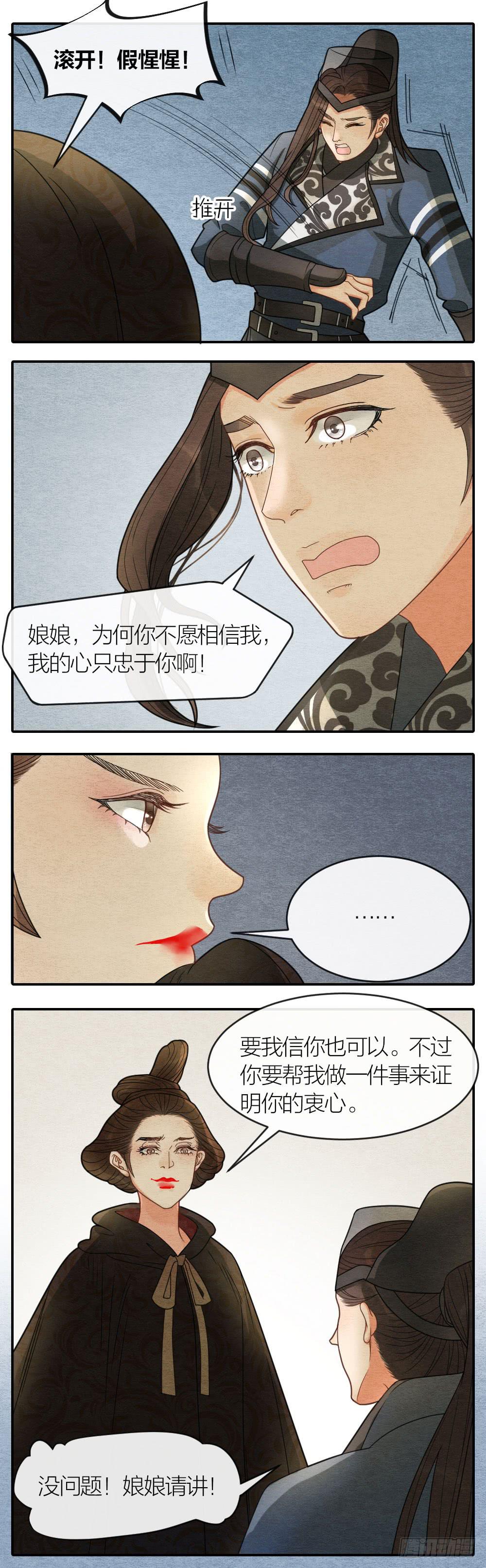 《妖师传奇》对不起，是我负了你 第14页