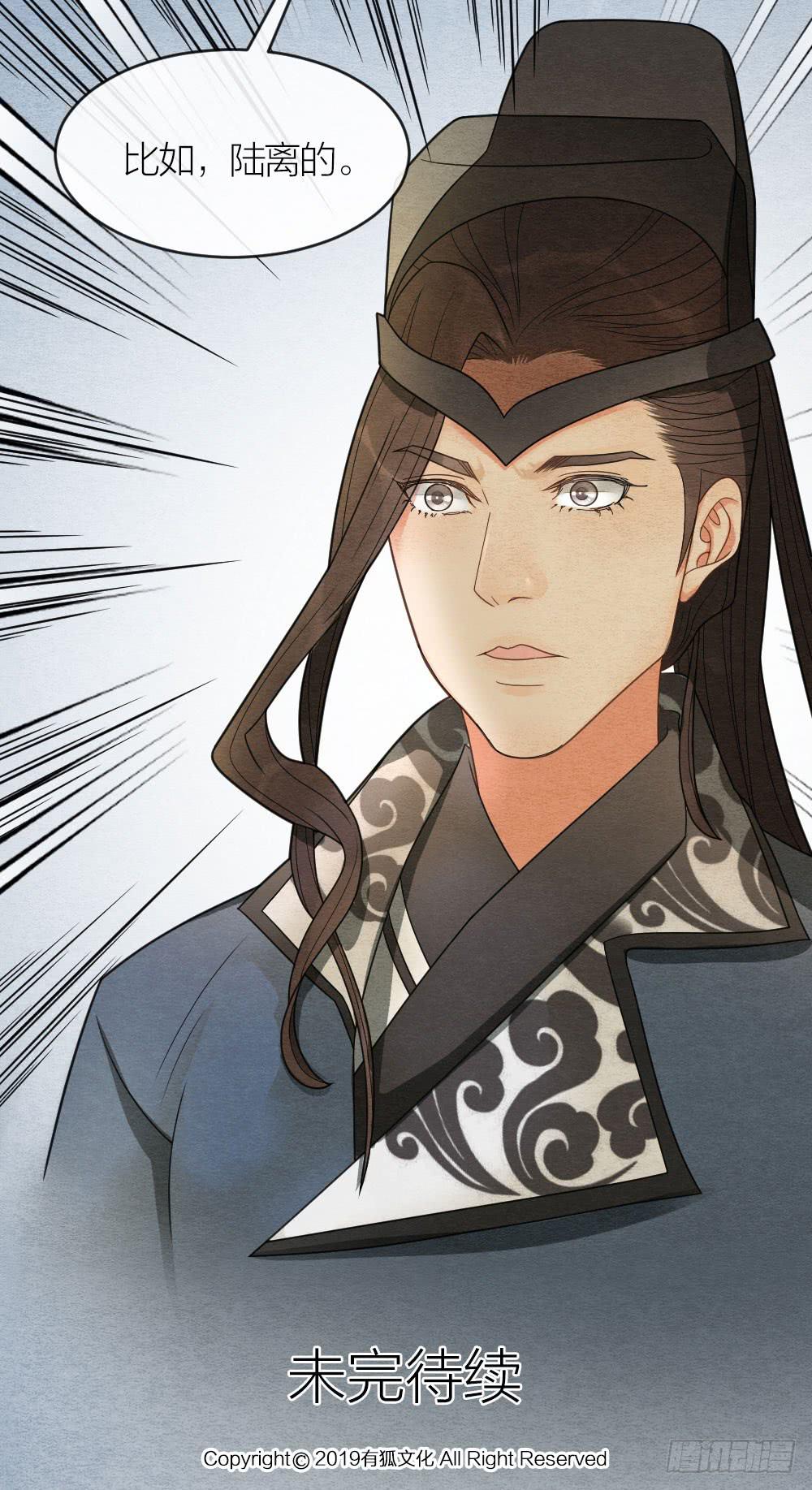 《妖师传奇》对不起，是我负了你 第16页