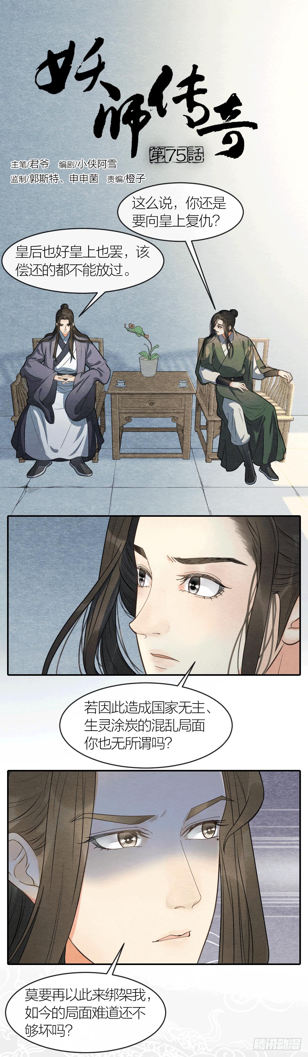《妖师传奇》对不起，是我负了你 第1页