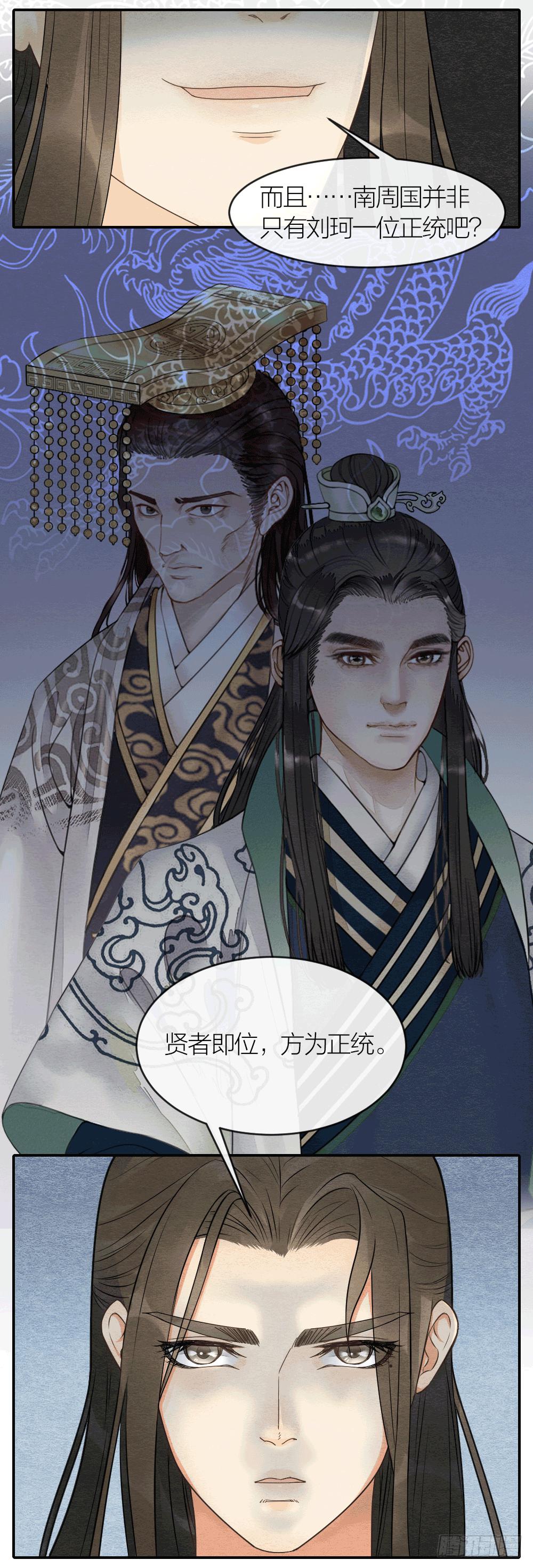 《妖师传奇》对不起，是我负了你 第2页