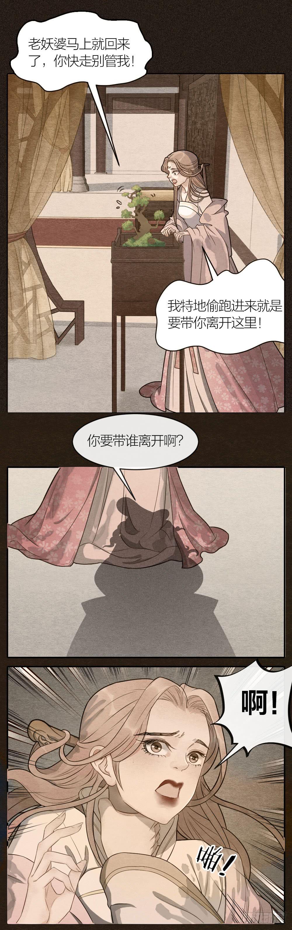 《妖师传奇》对不起，是我负了你 第4页