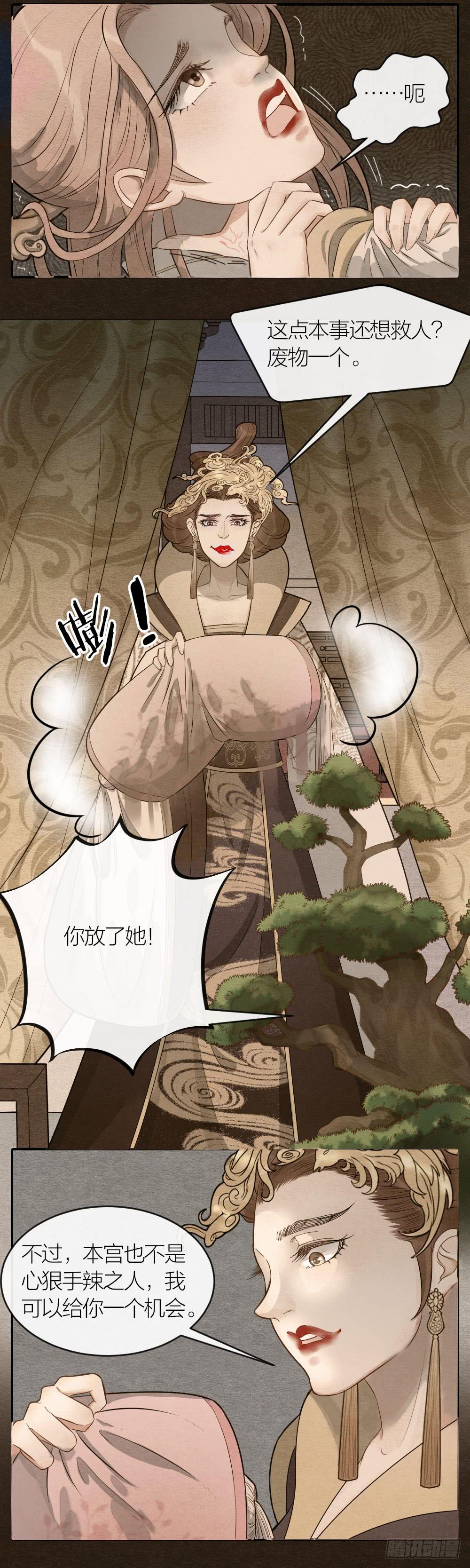 《妖师传奇》对不起，是我负了你 第5页