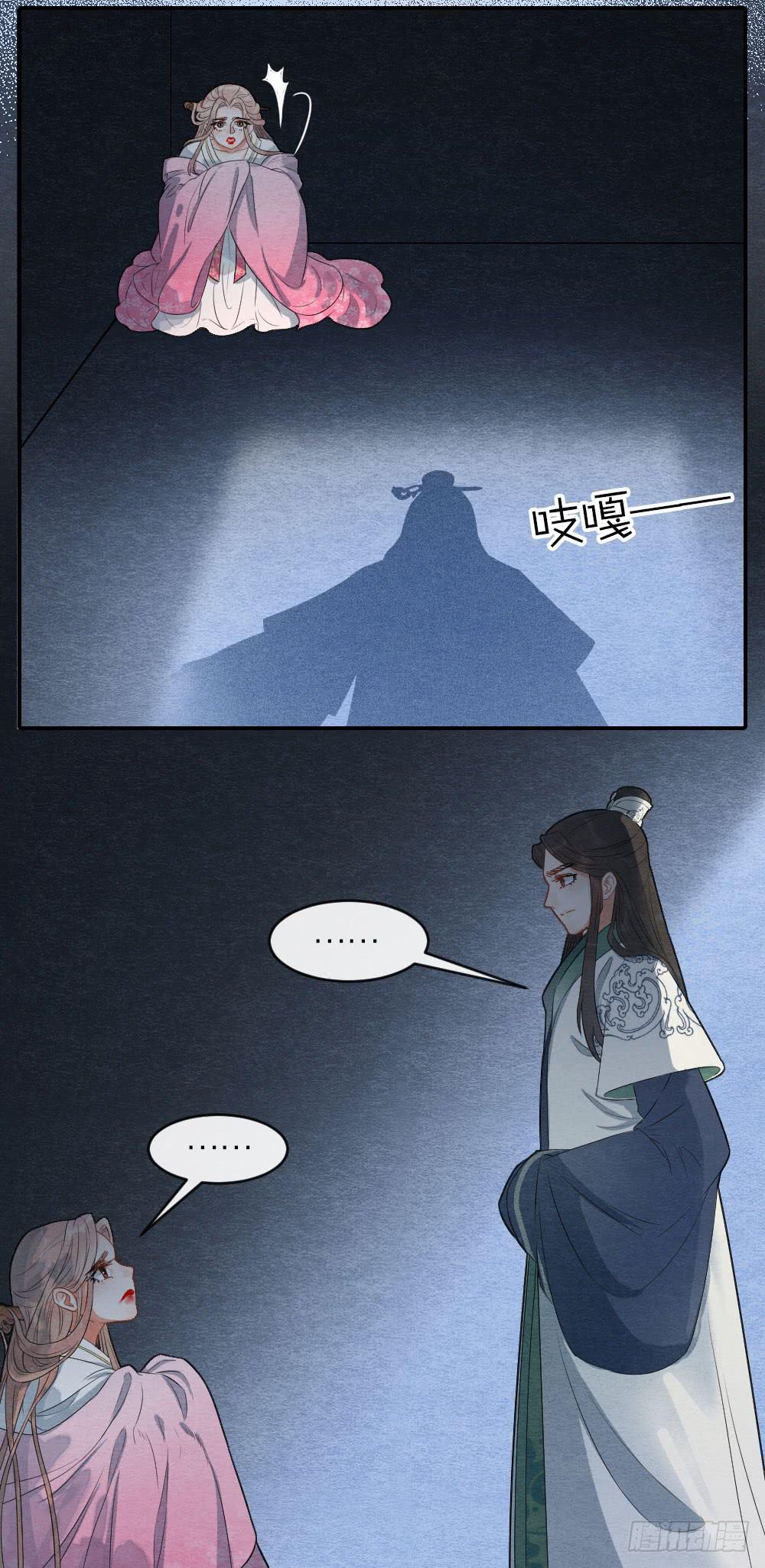 《妖师传奇》对不起，是我负了你 第7页