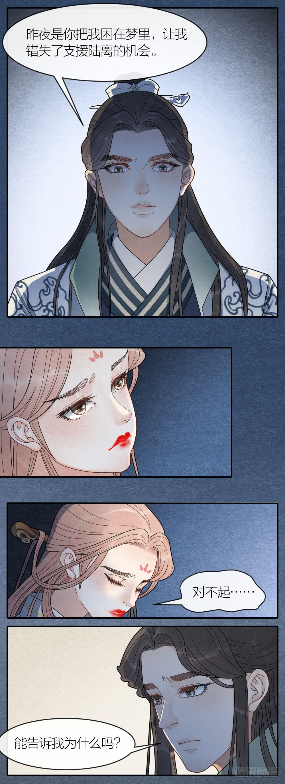 《妖师传奇》对不起，是我负了你 第8页