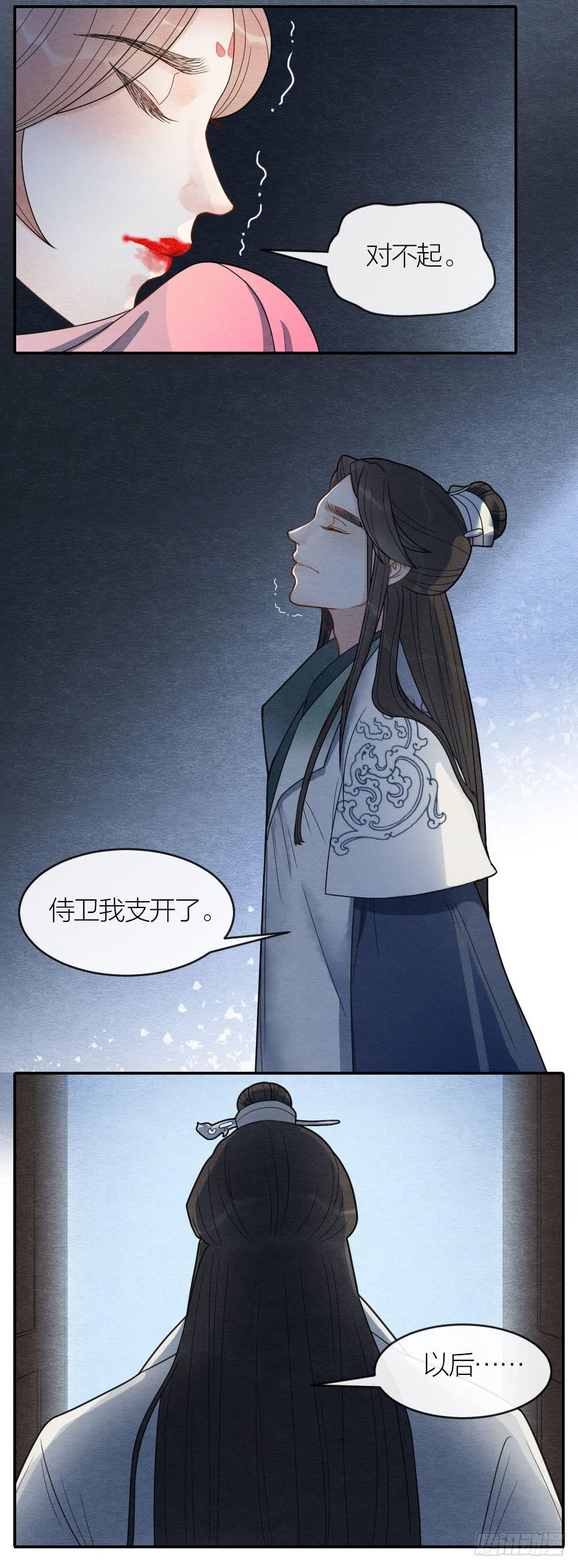 《妖师传奇》对不起，是我负了你 第9页
