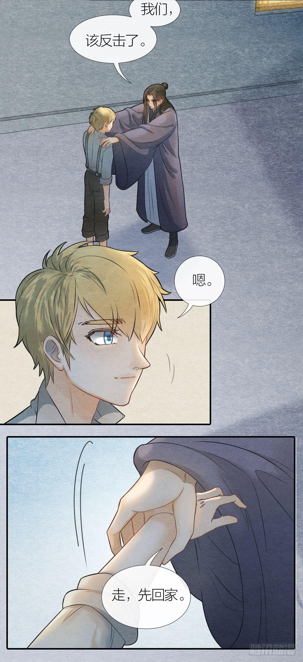《妖师传奇》是时候反击了 第14页