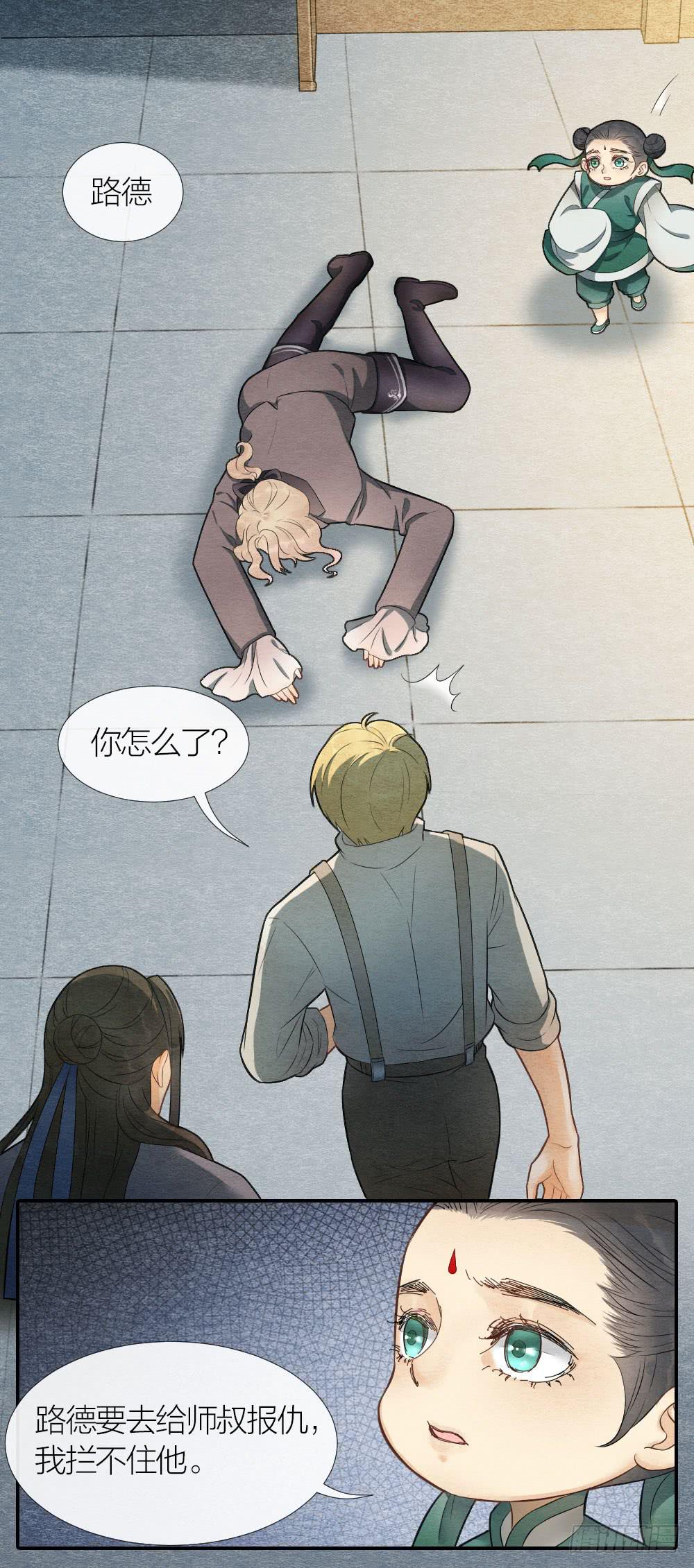 《妖师传奇》是时候反击了 第16页