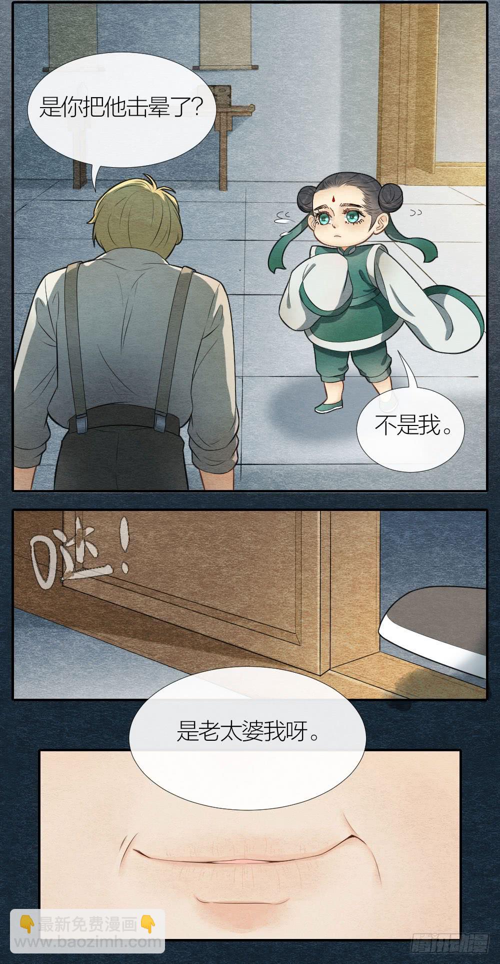 《妖师传奇》是时候反击了 第17页
