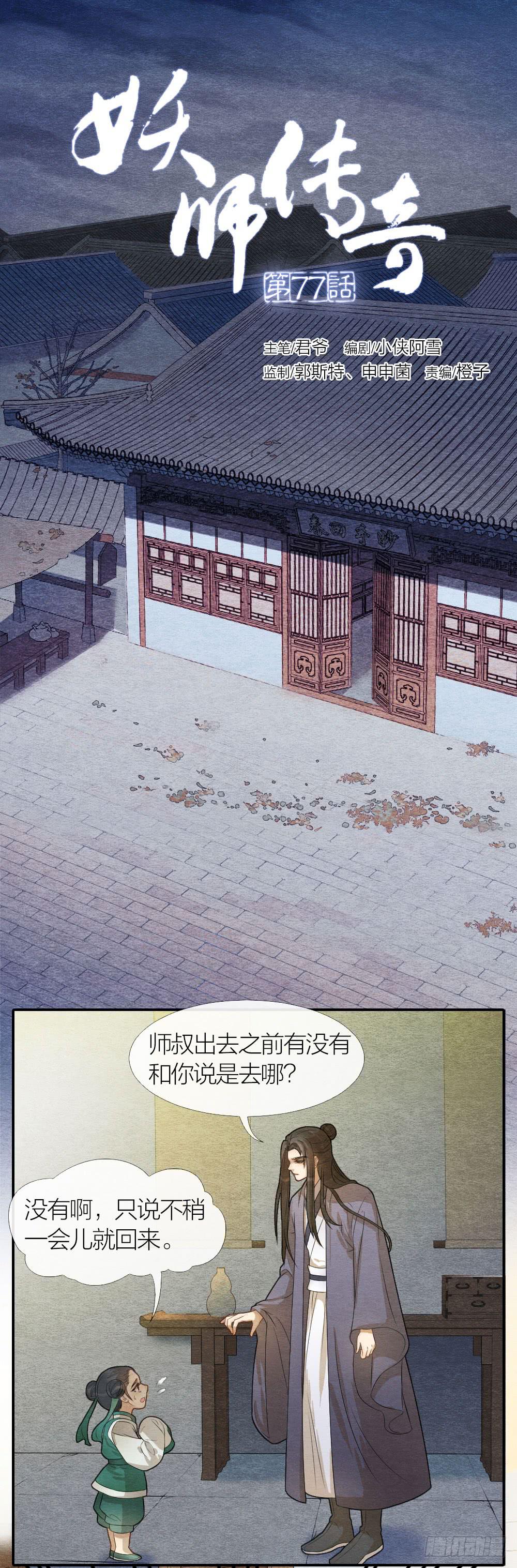 《妖师传奇》是时候反击了 第1页