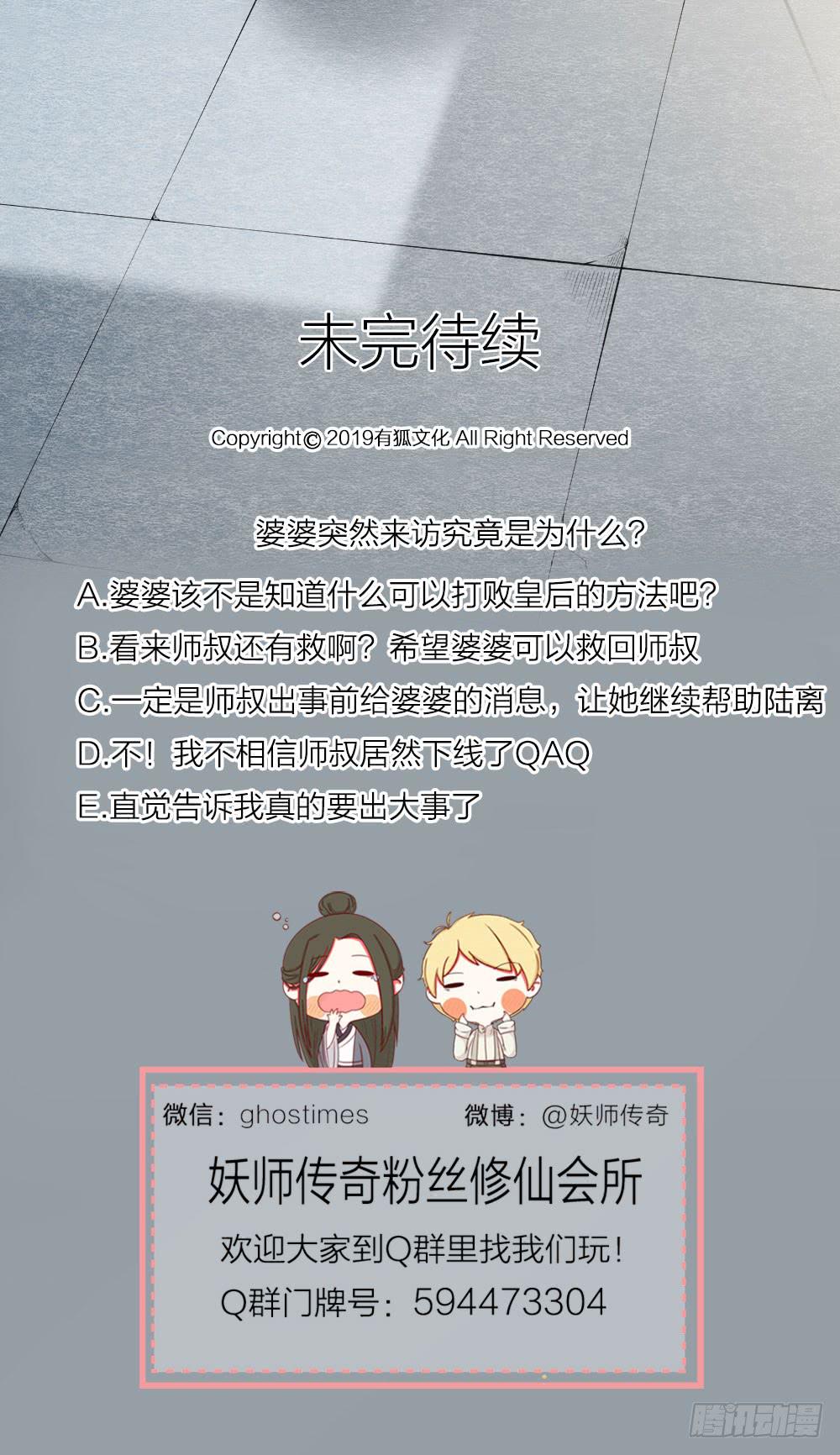 《妖师传奇》是时候反击了 第20页