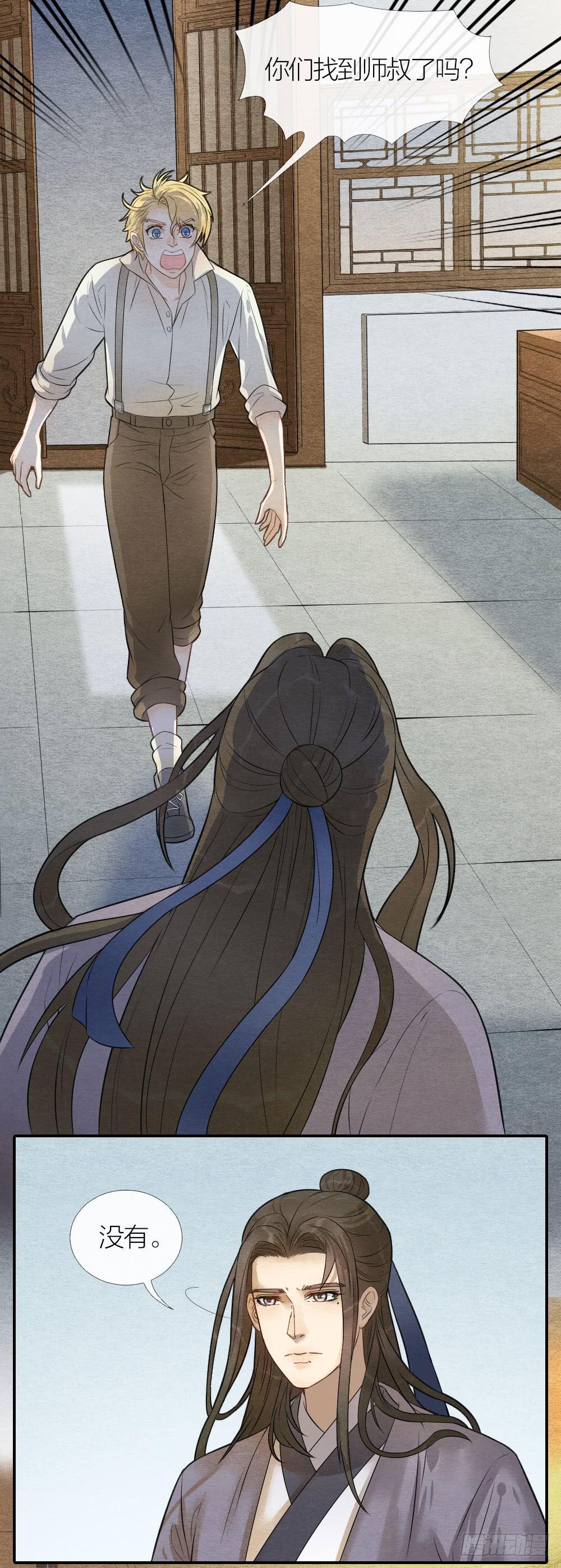 《妖师传奇》是时候反击了 第2页