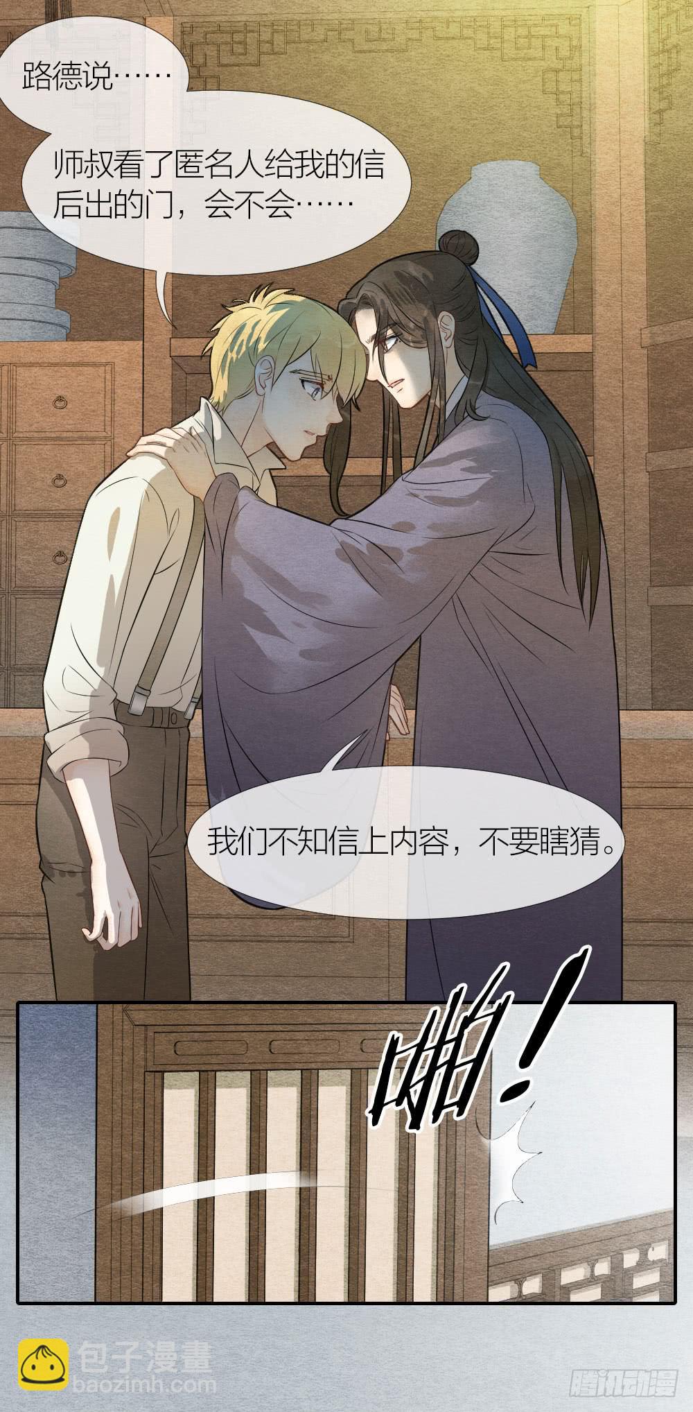 《妖师传奇》是时候反击了 第3页