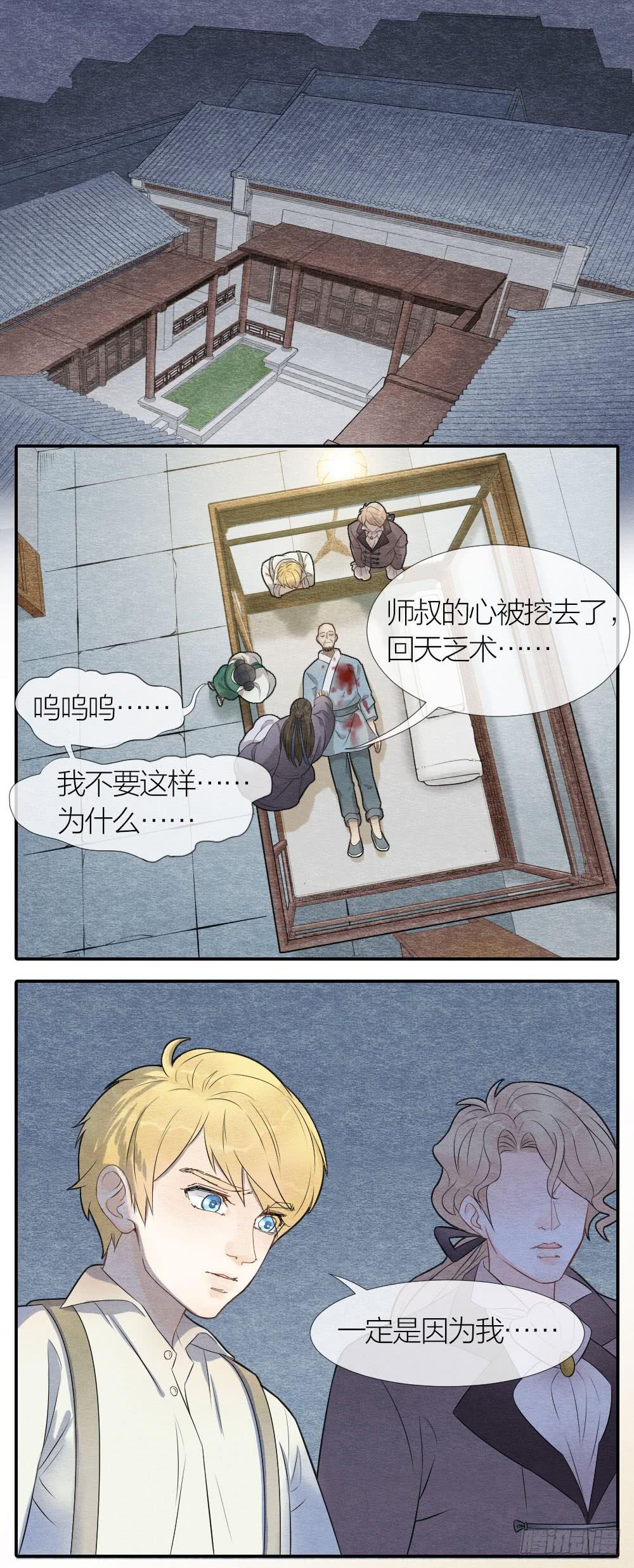 《妖师传奇》是时候反击了 第8页