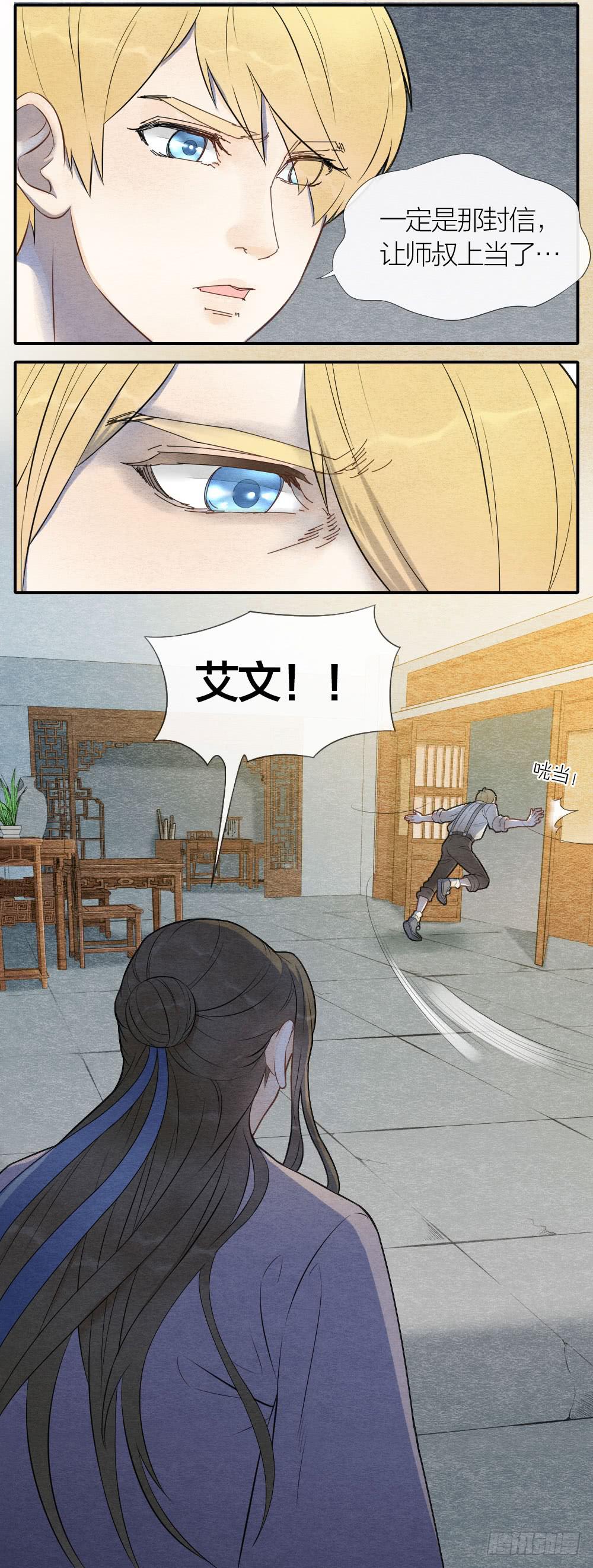《妖师传奇》是时候反击了 第9页