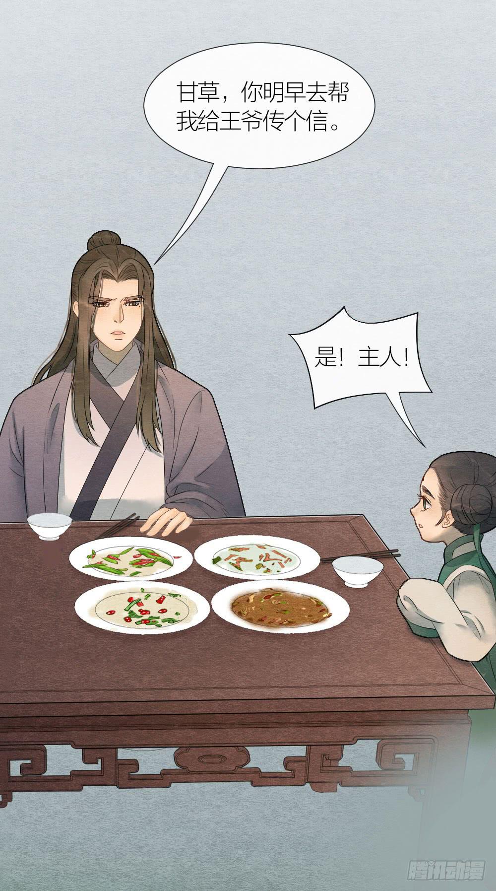 《妖师传奇》就让我们合二为一吧！ 第11页