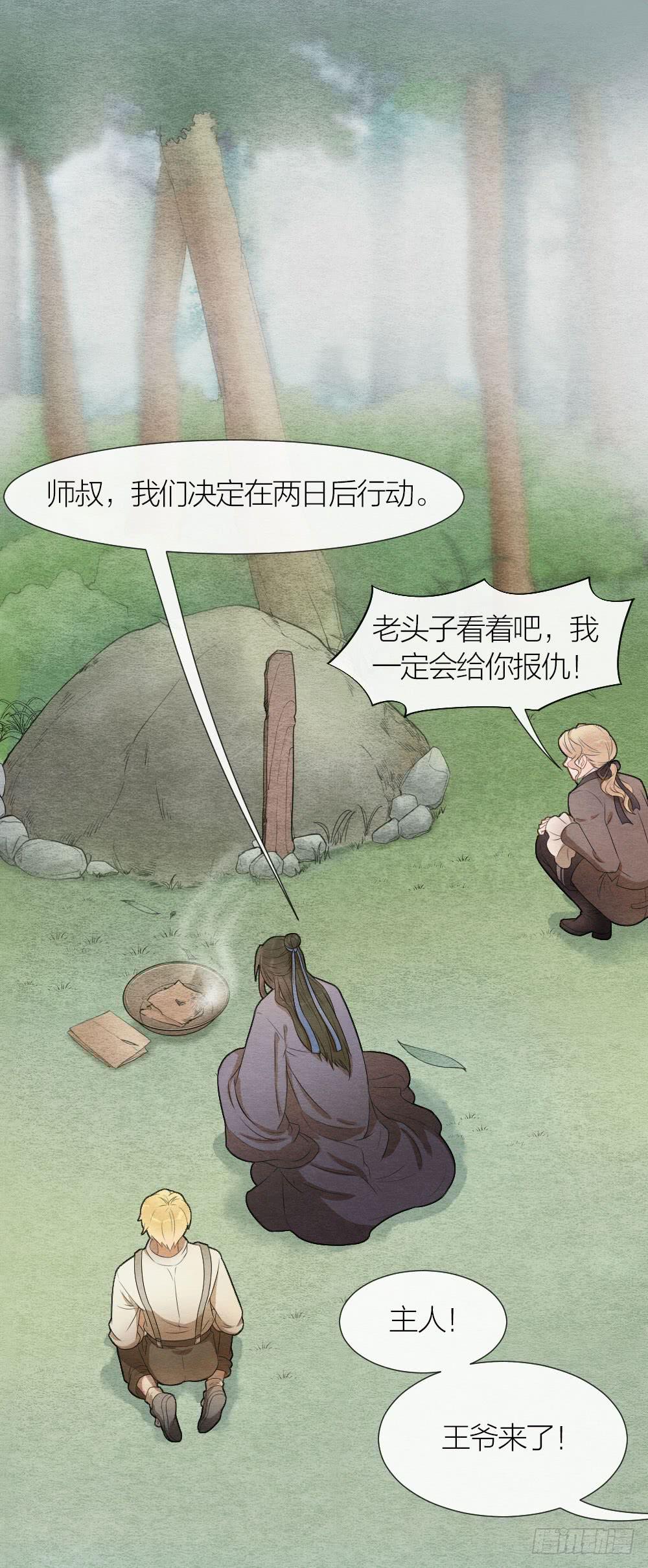 《妖师传奇》就让我们合二为一吧！ 第12页